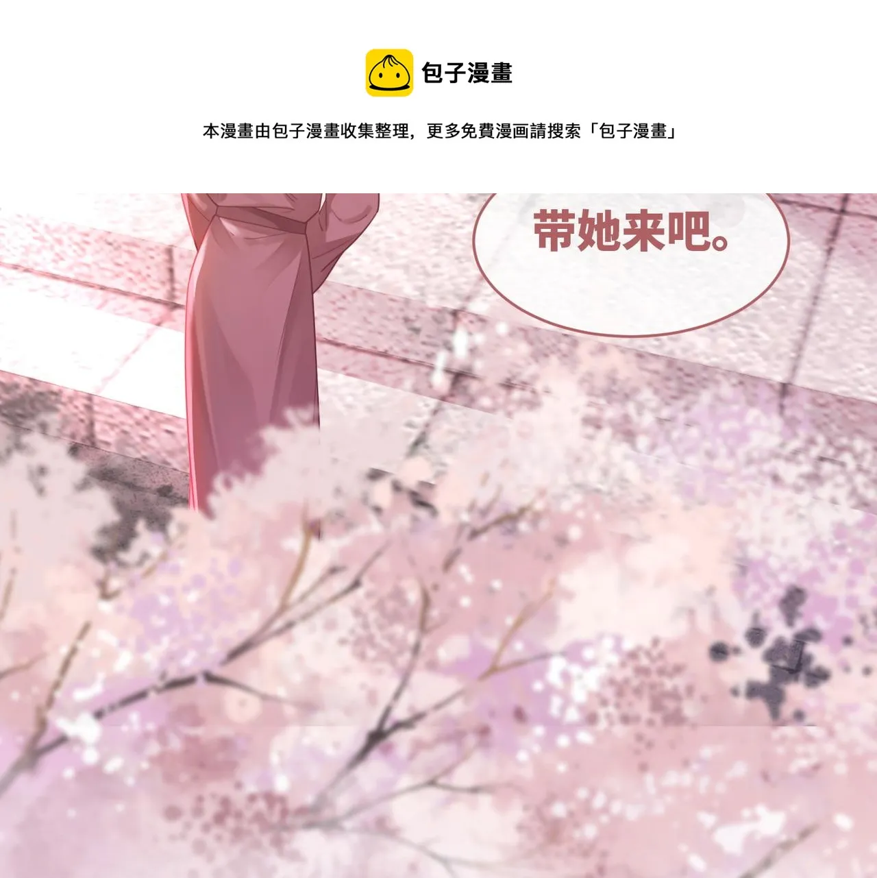 第67话 专宠一人 第29页