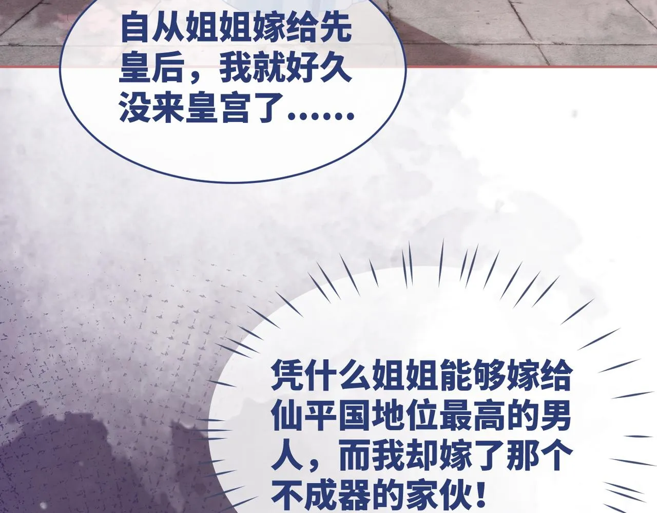 第67话 专宠一人 第32页