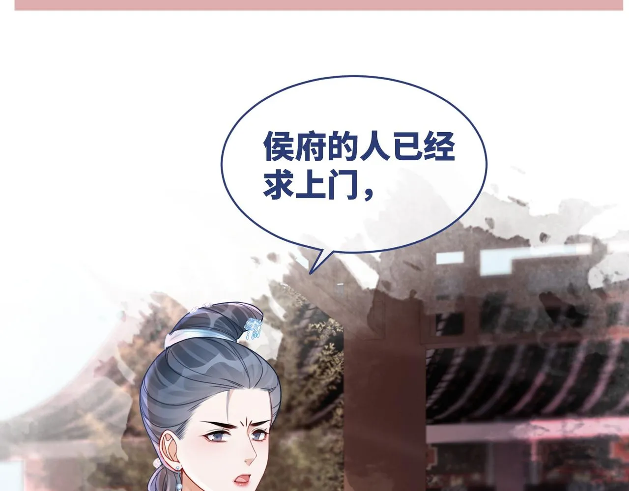 第67话 专宠一人 第43页