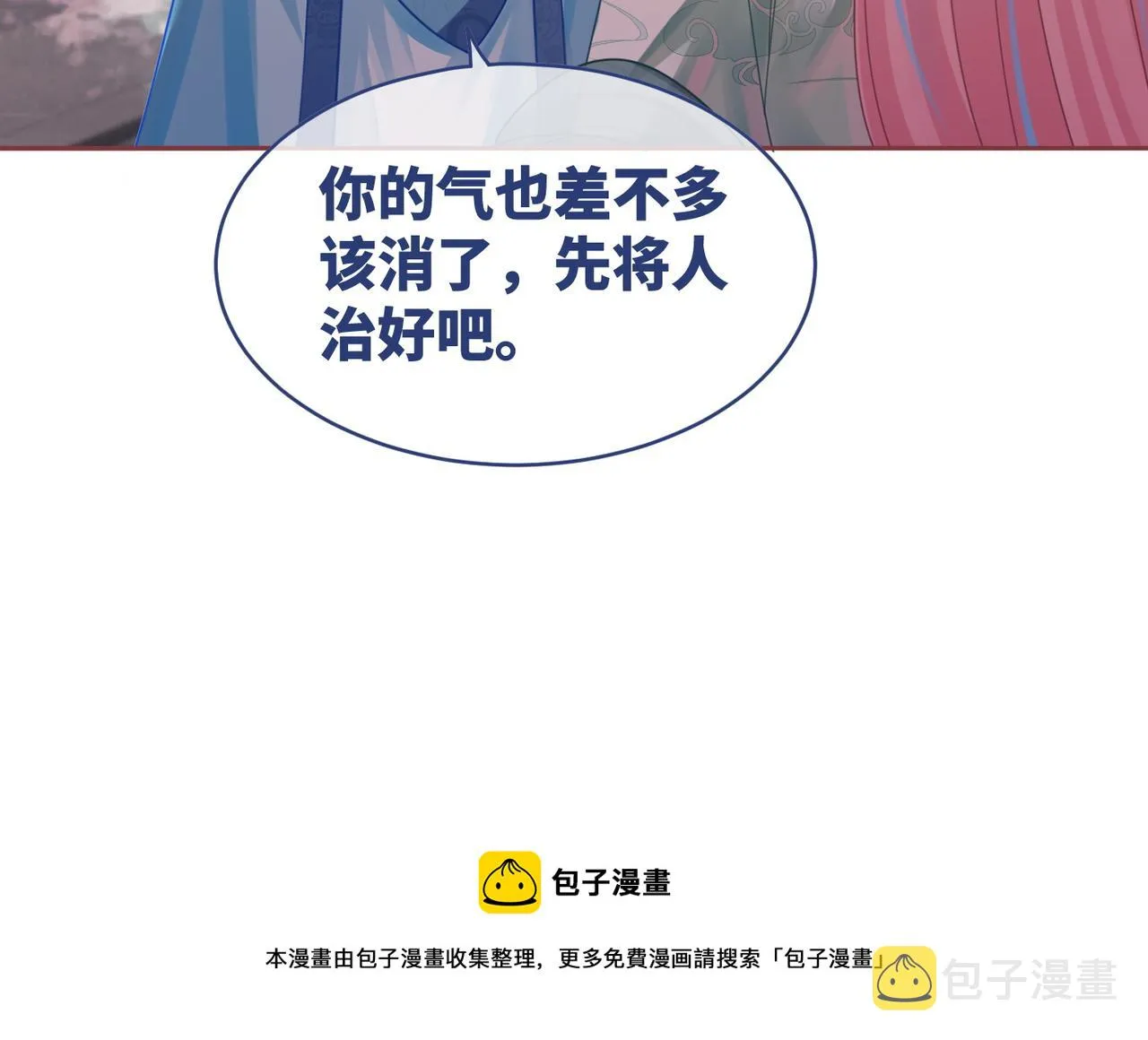 第67话 专宠一人 第45页