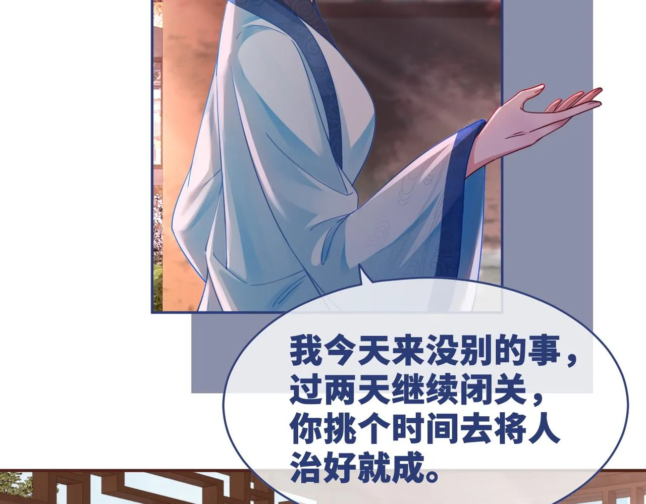 第67话 专宠一人 第47页