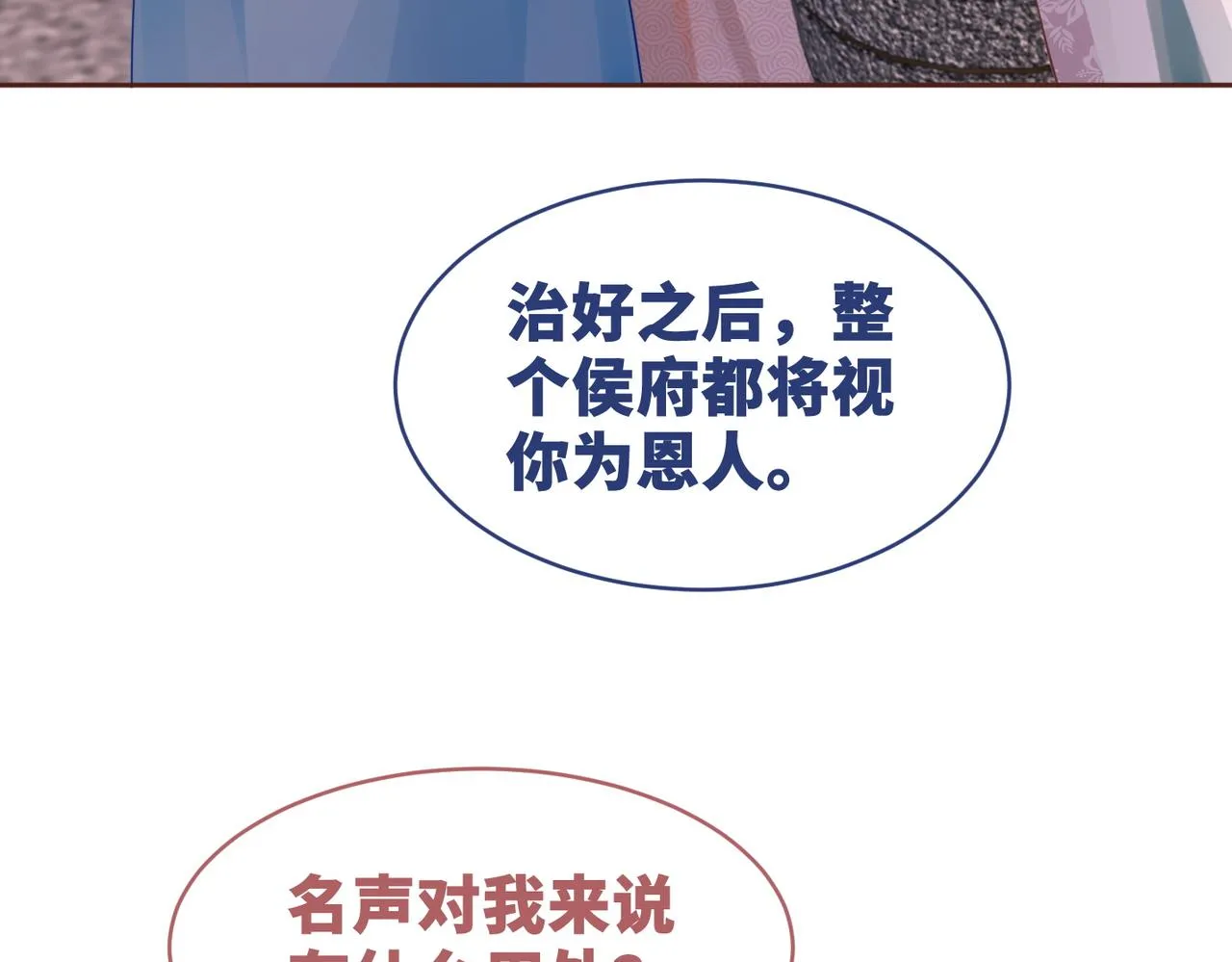 第67话 专宠一人 第50页
