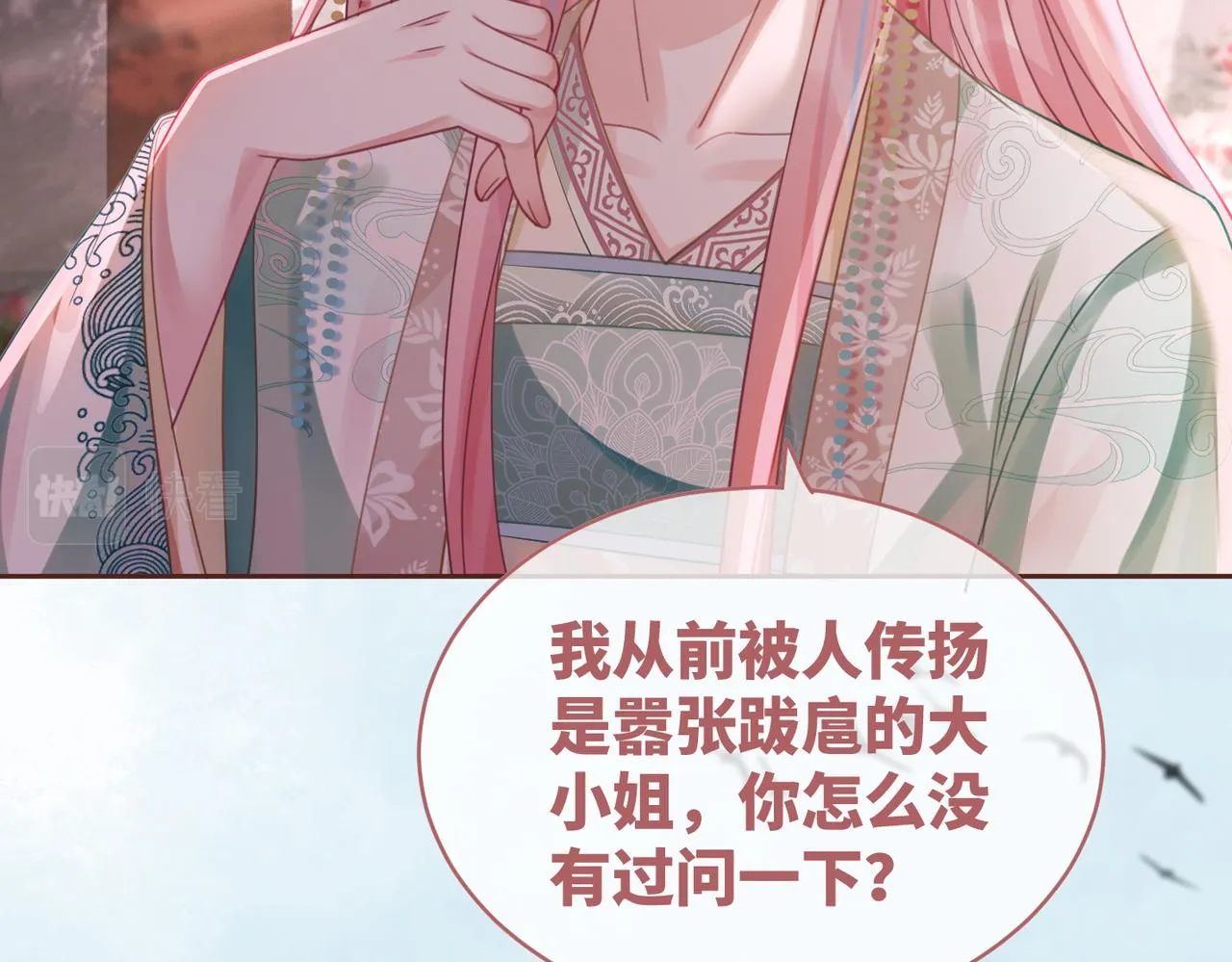 第67话 专宠一人 第52页