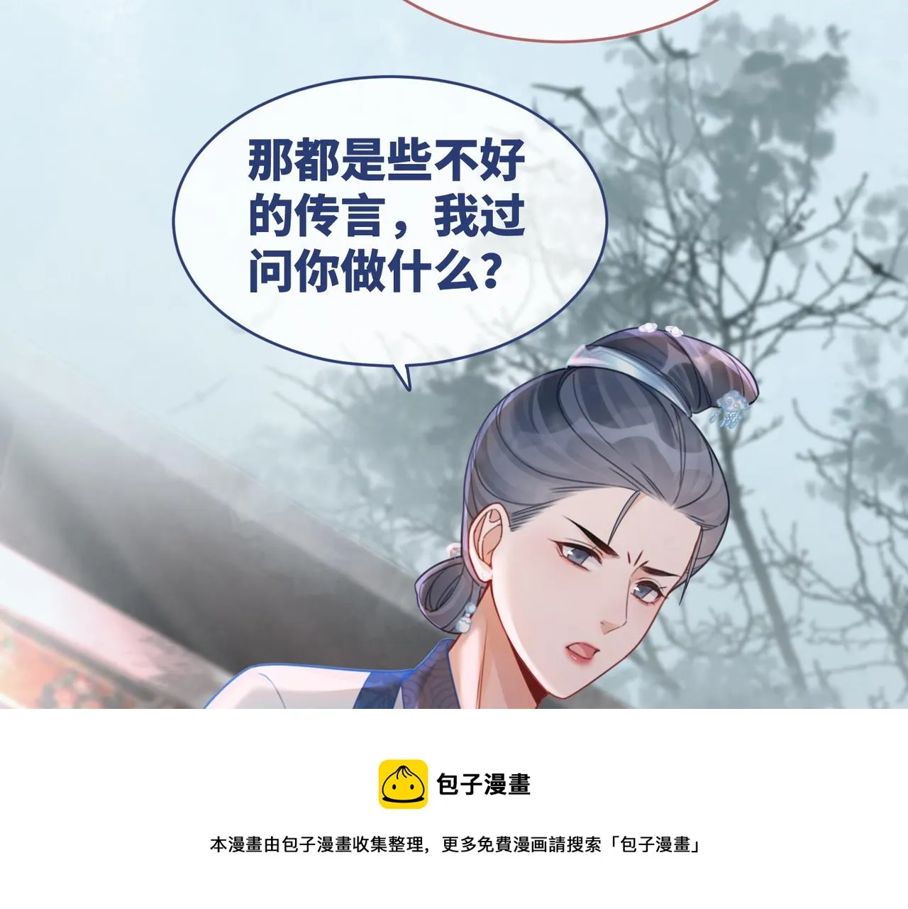 第67话 专宠一人 第53页