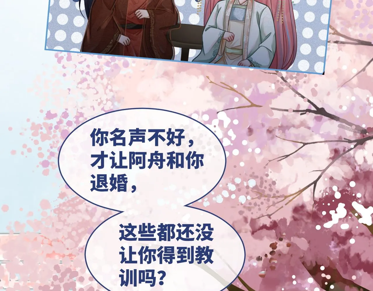 第67话 专宠一人 第58页