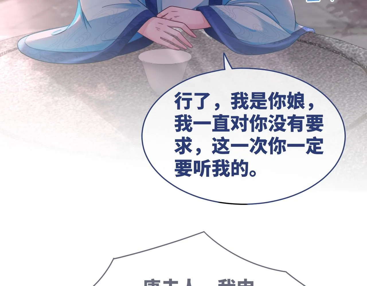 第67话 专宠一人 第60页