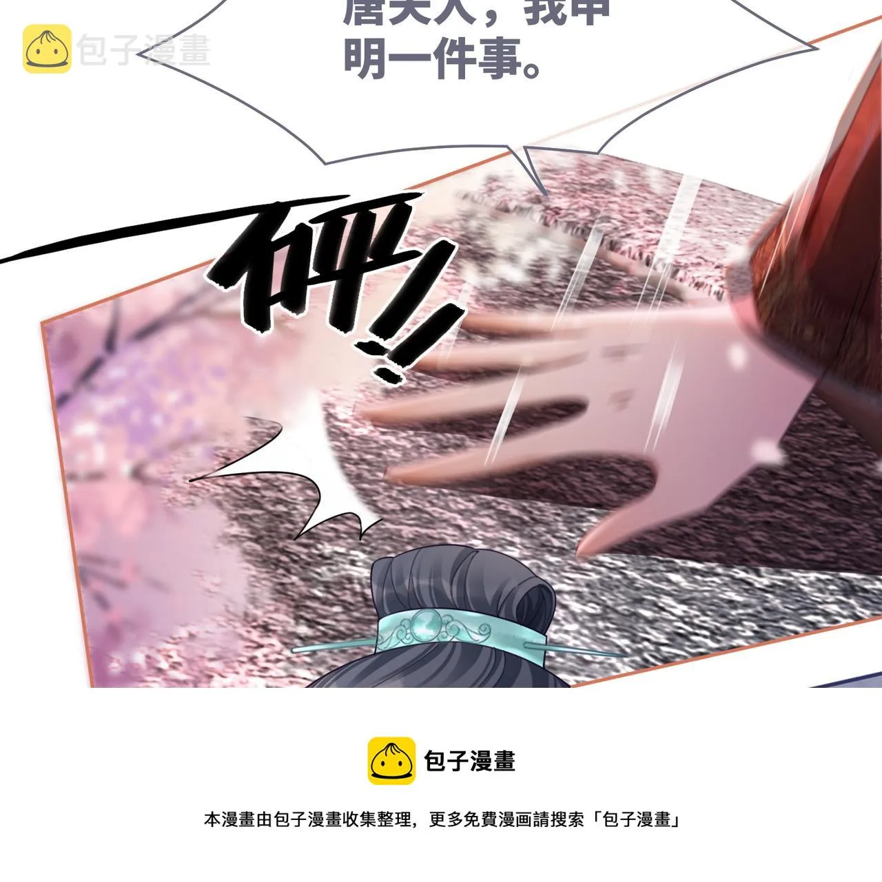 第67话 专宠一人 第61页