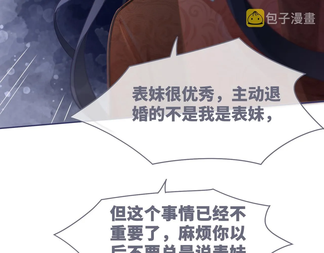 第67话 专宠一人 第63页