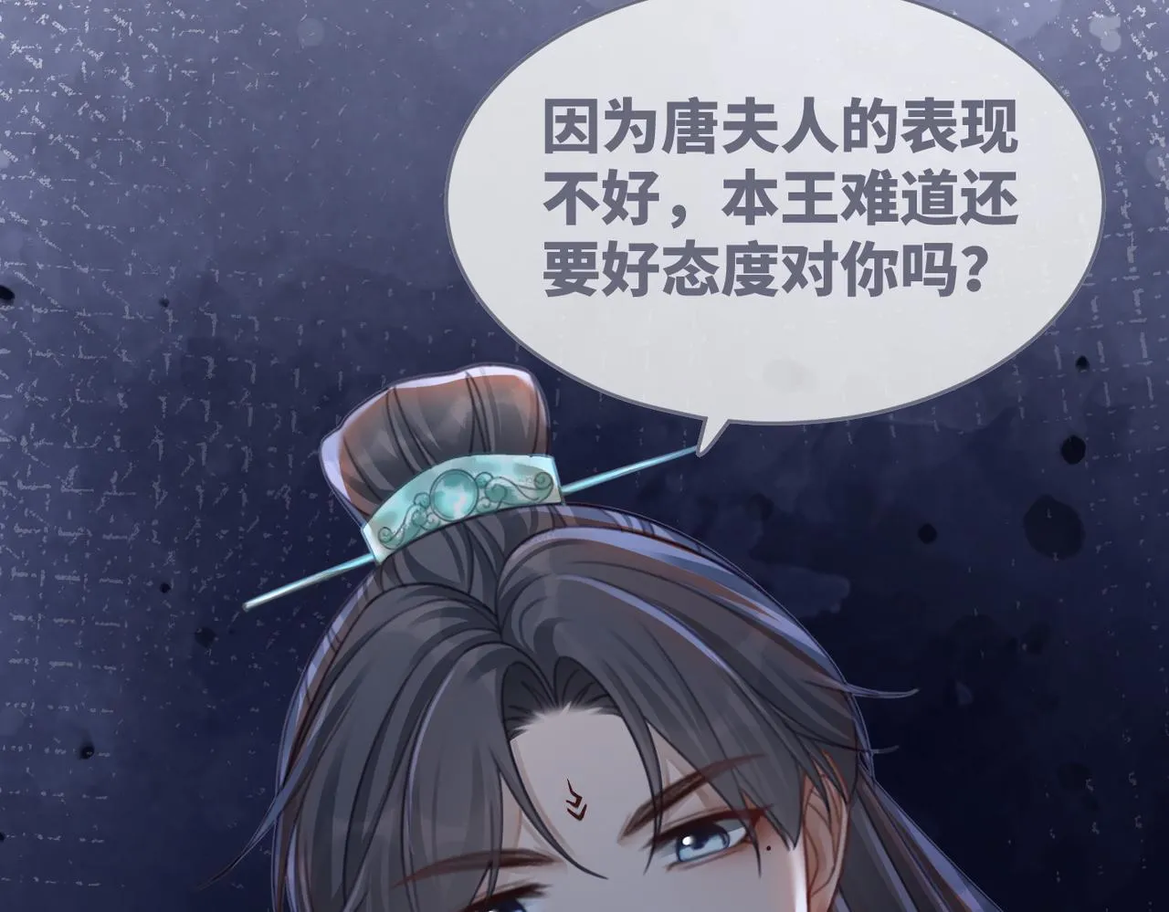 第67话 专宠一人 第67页