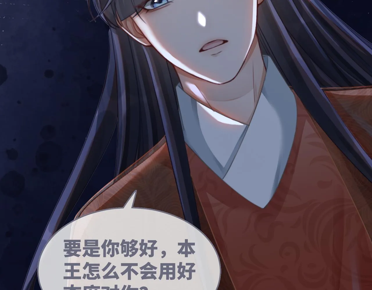 第67话 专宠一人 第68页