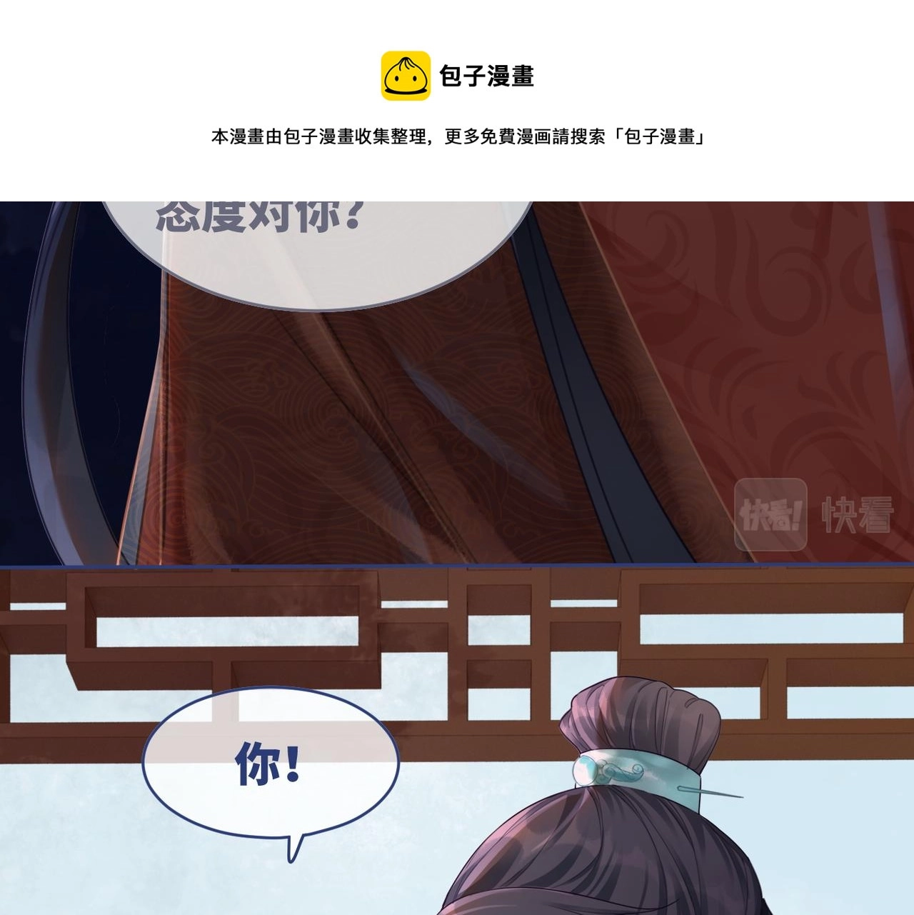 第67话 专宠一人 第69页