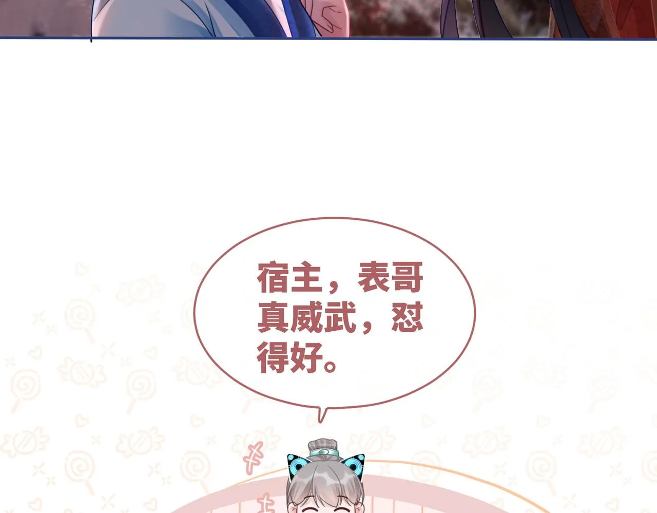 第67话 专宠一人 第71页