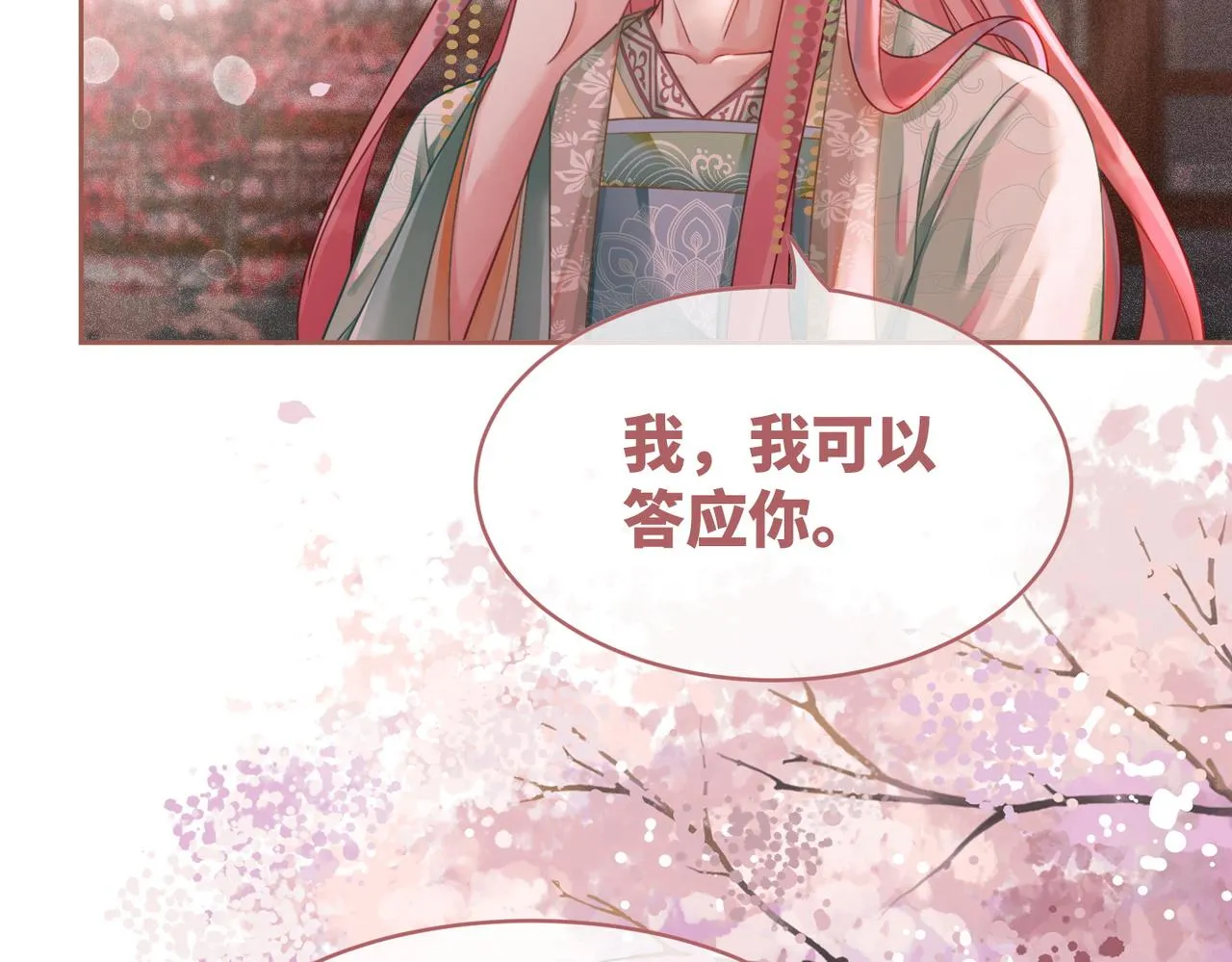 第67话 专宠一人 第75页