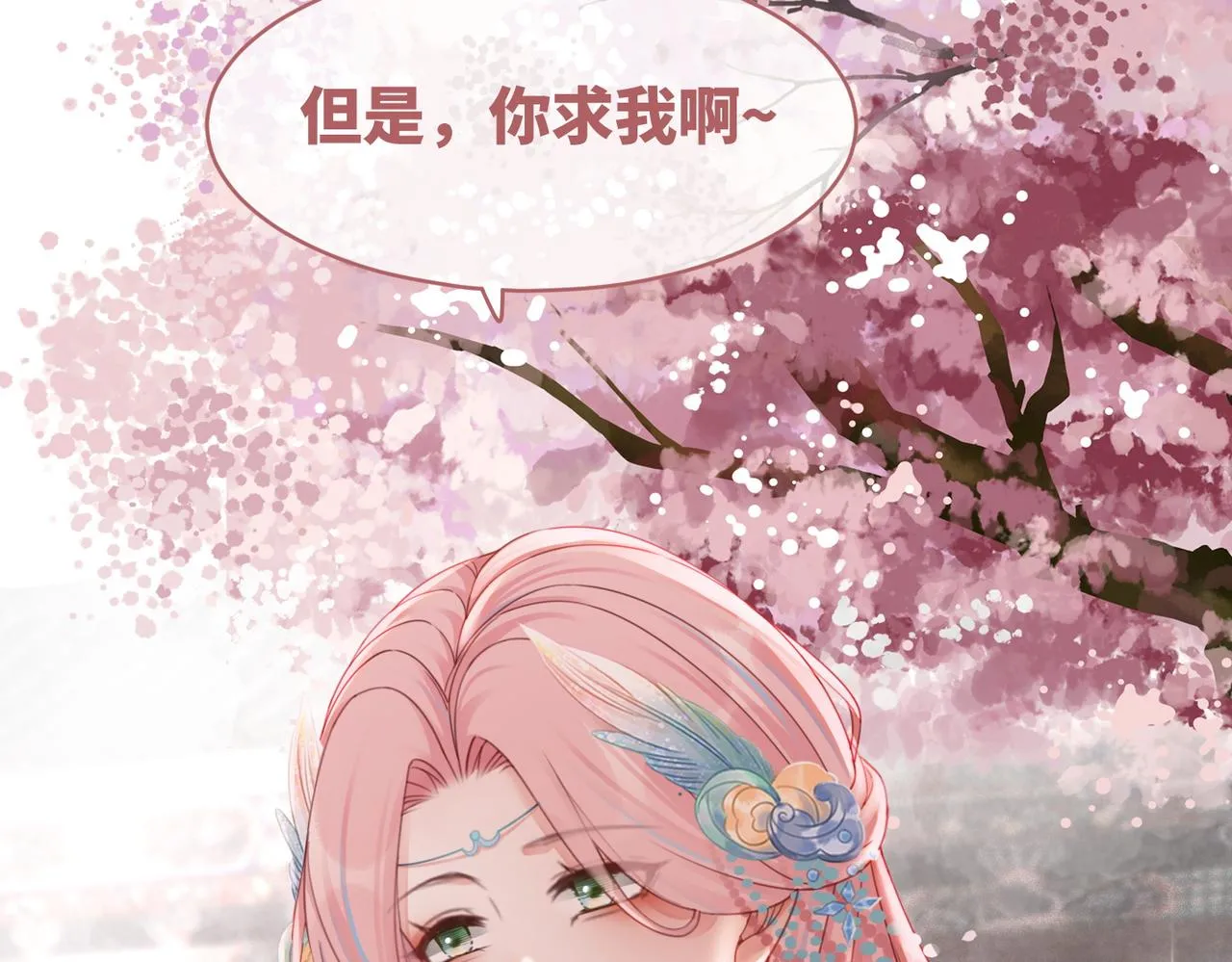 第67话 专宠一人 第76页