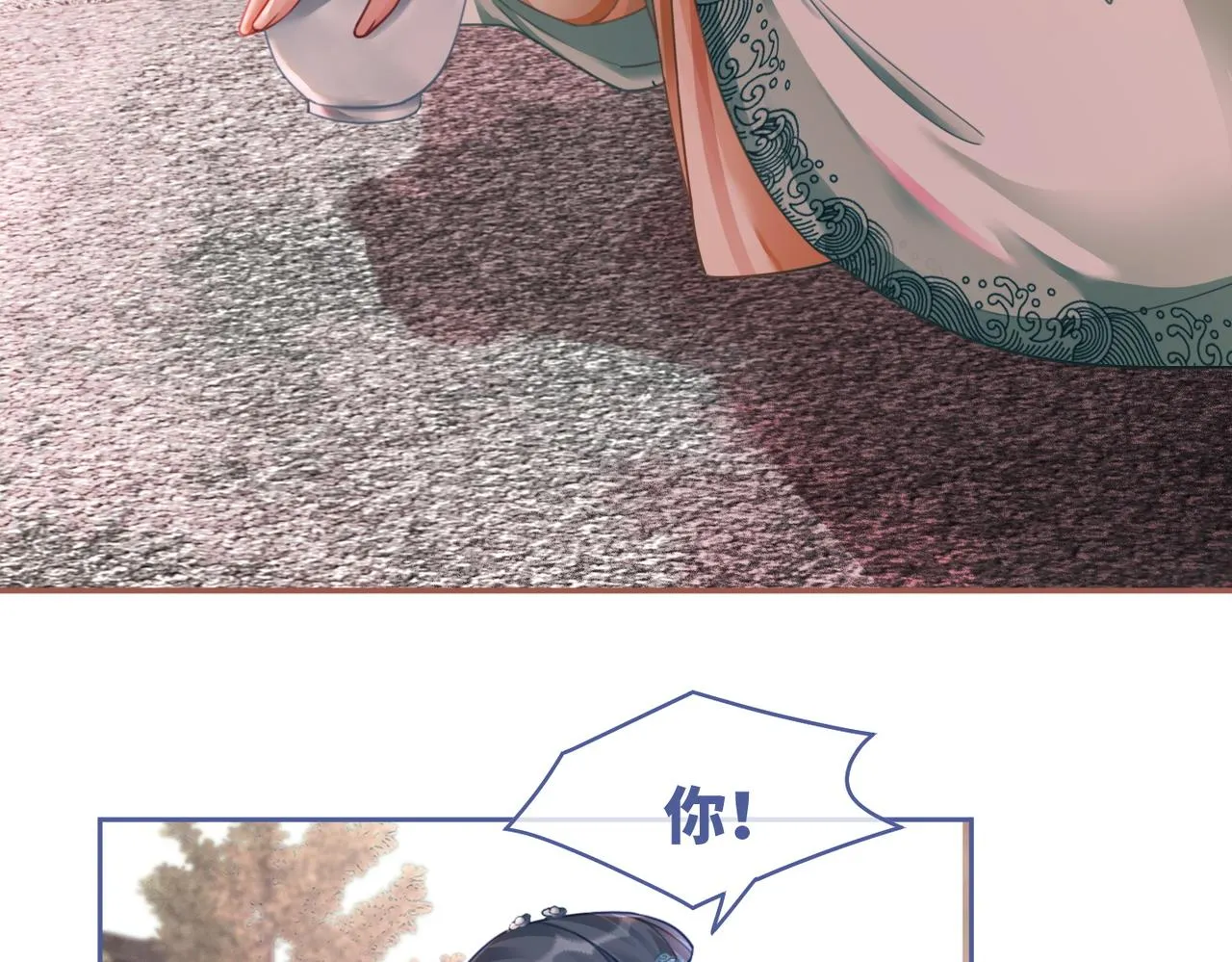 第67话 专宠一人 第78页