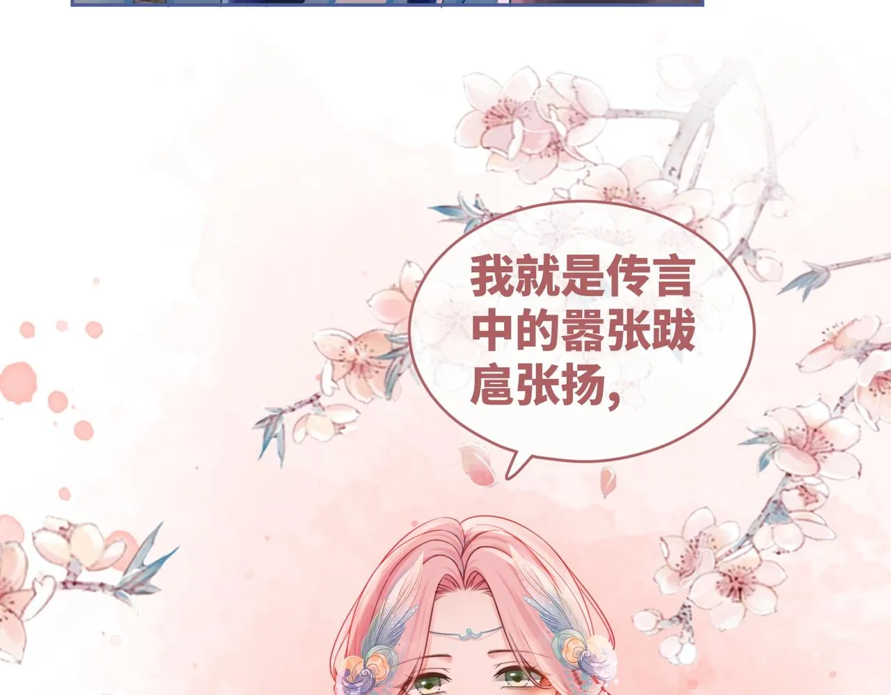 第67话 专宠一人 第80页