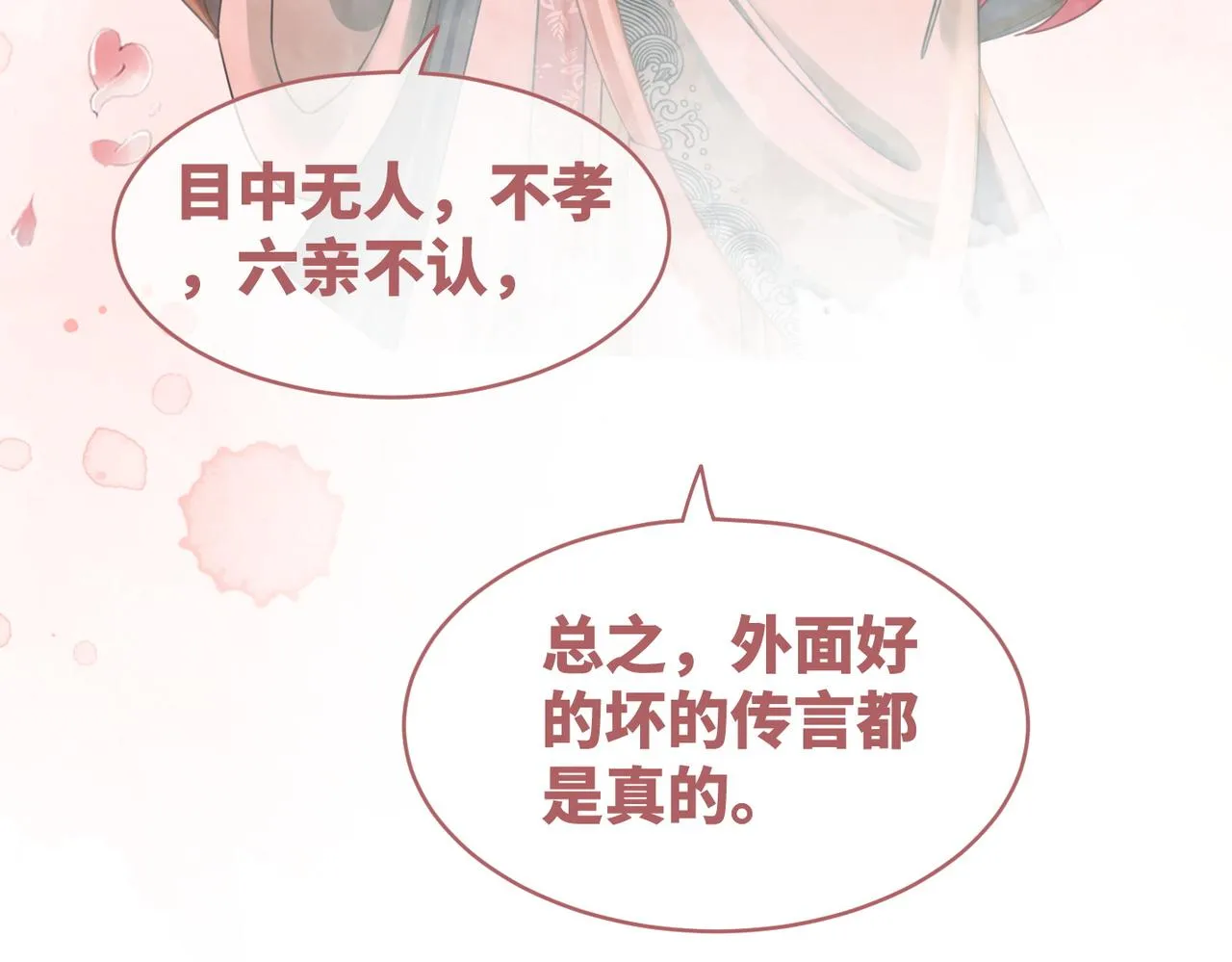 第67话 专宠一人 第82页