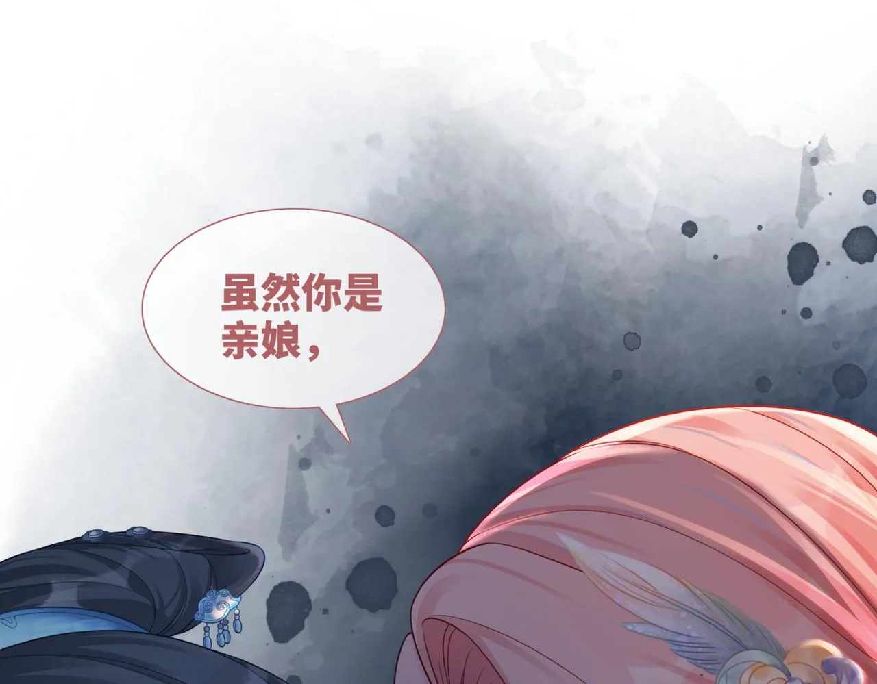 第67话 专宠一人 第84页