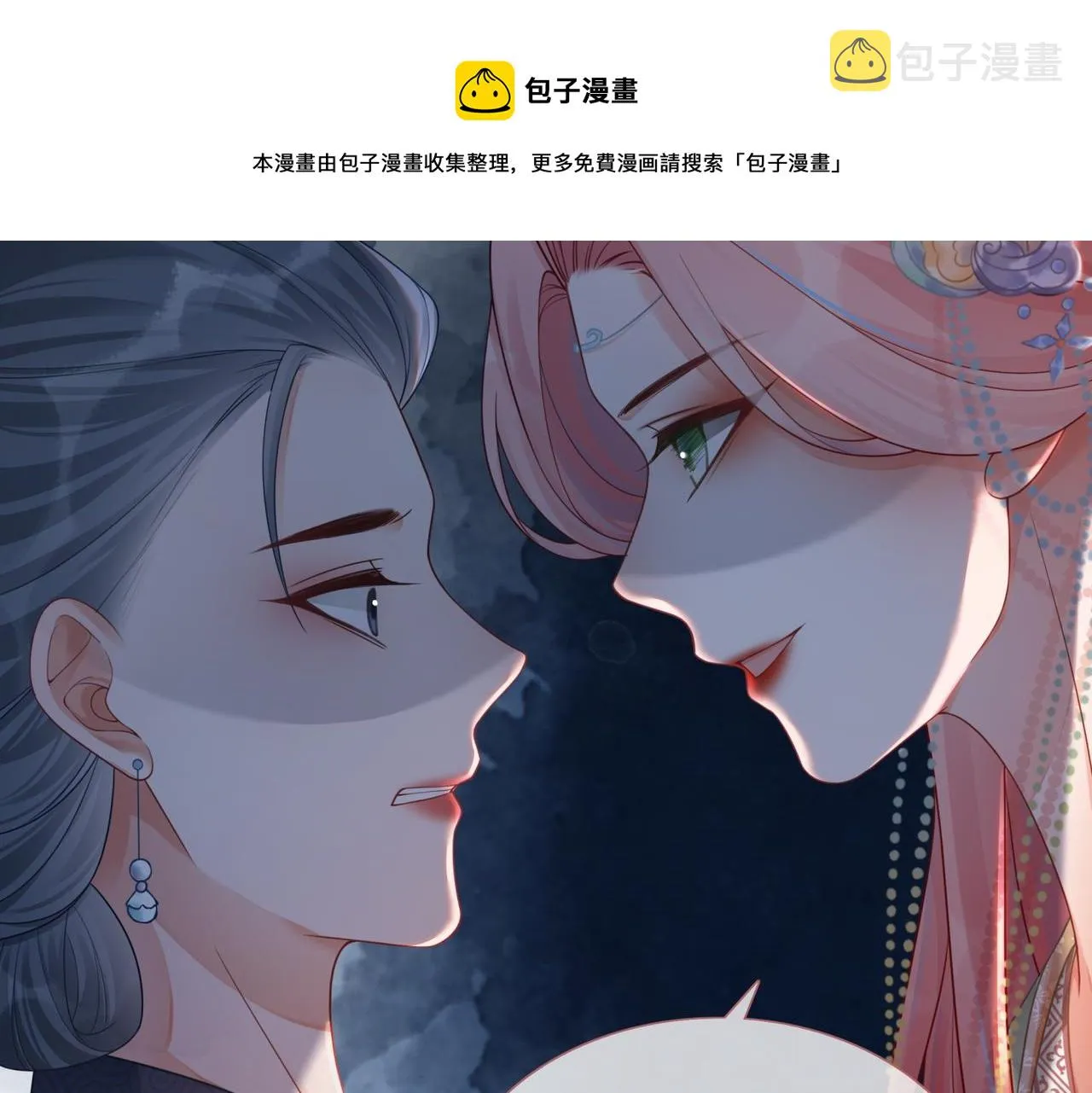第67话 专宠一人 第85页