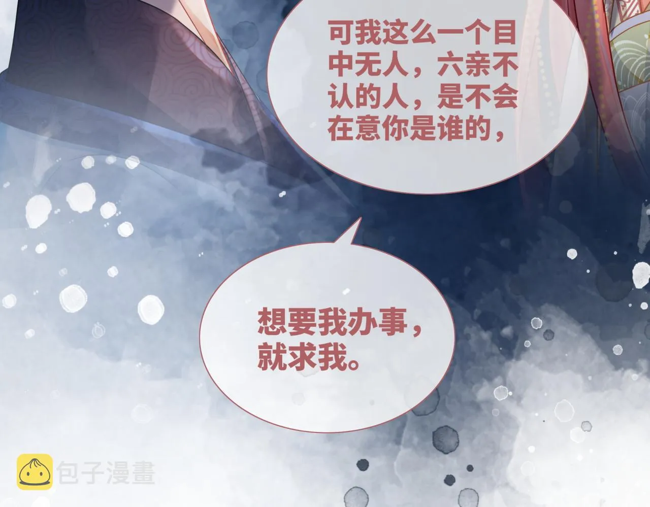 第67话 专宠一人 第86页