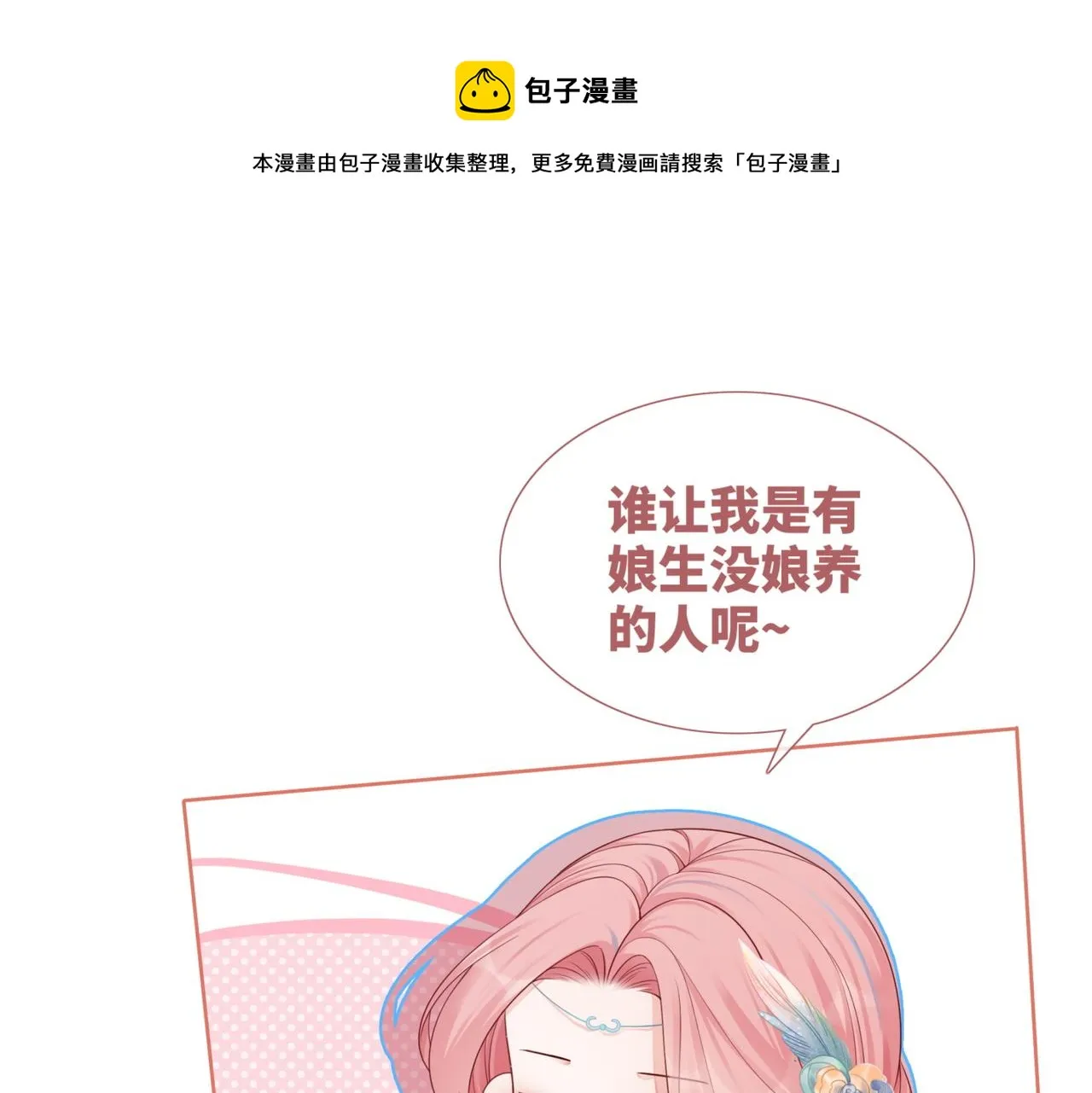 第67话 专宠一人 第89页