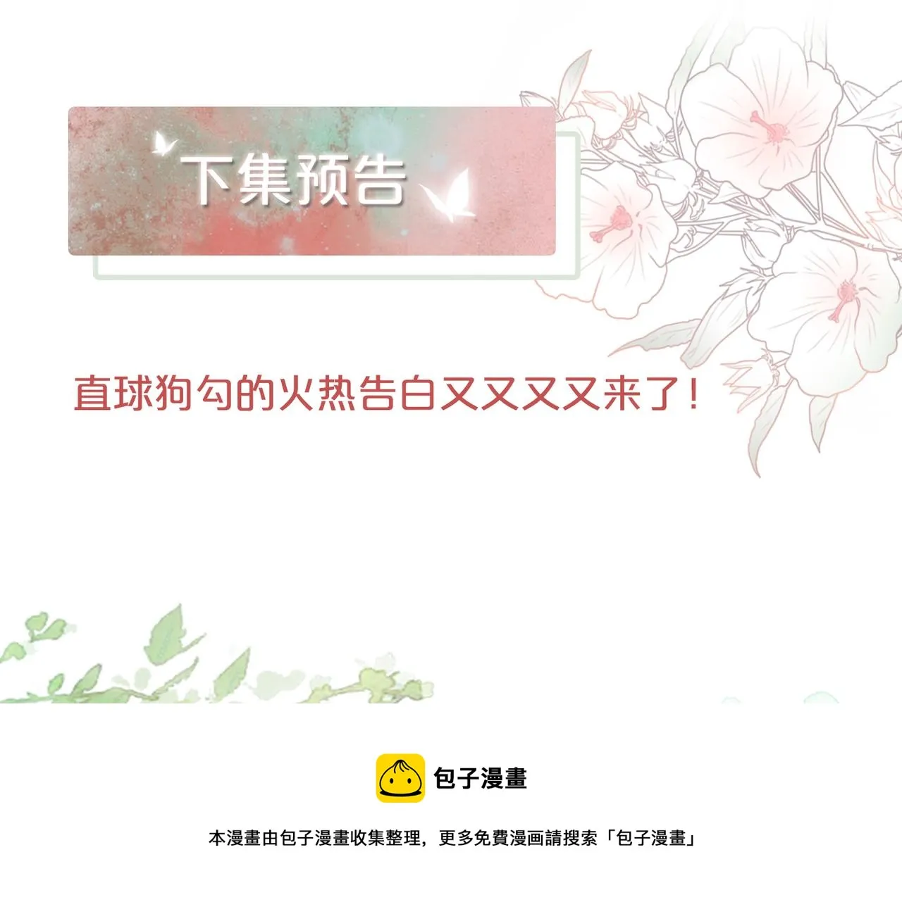 第67话 专宠一人 第105页