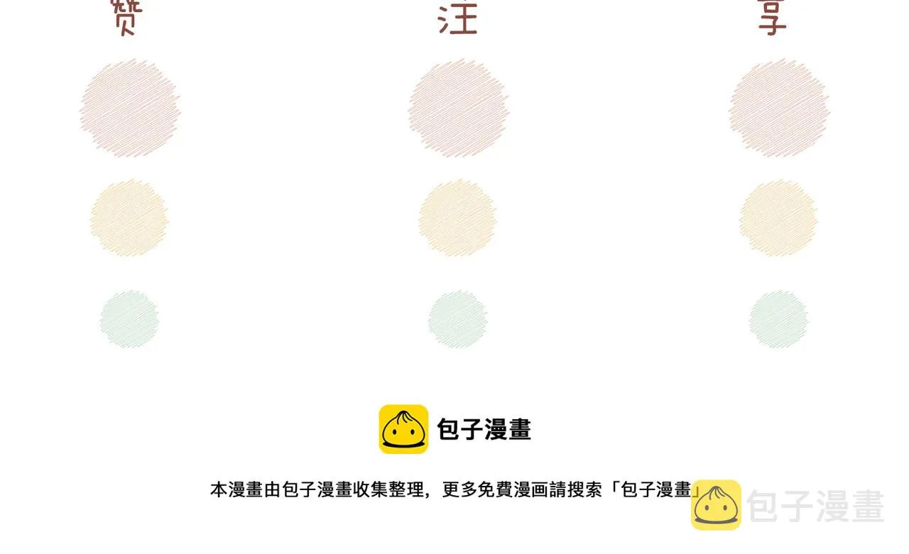 第67话 专宠一人 第117页