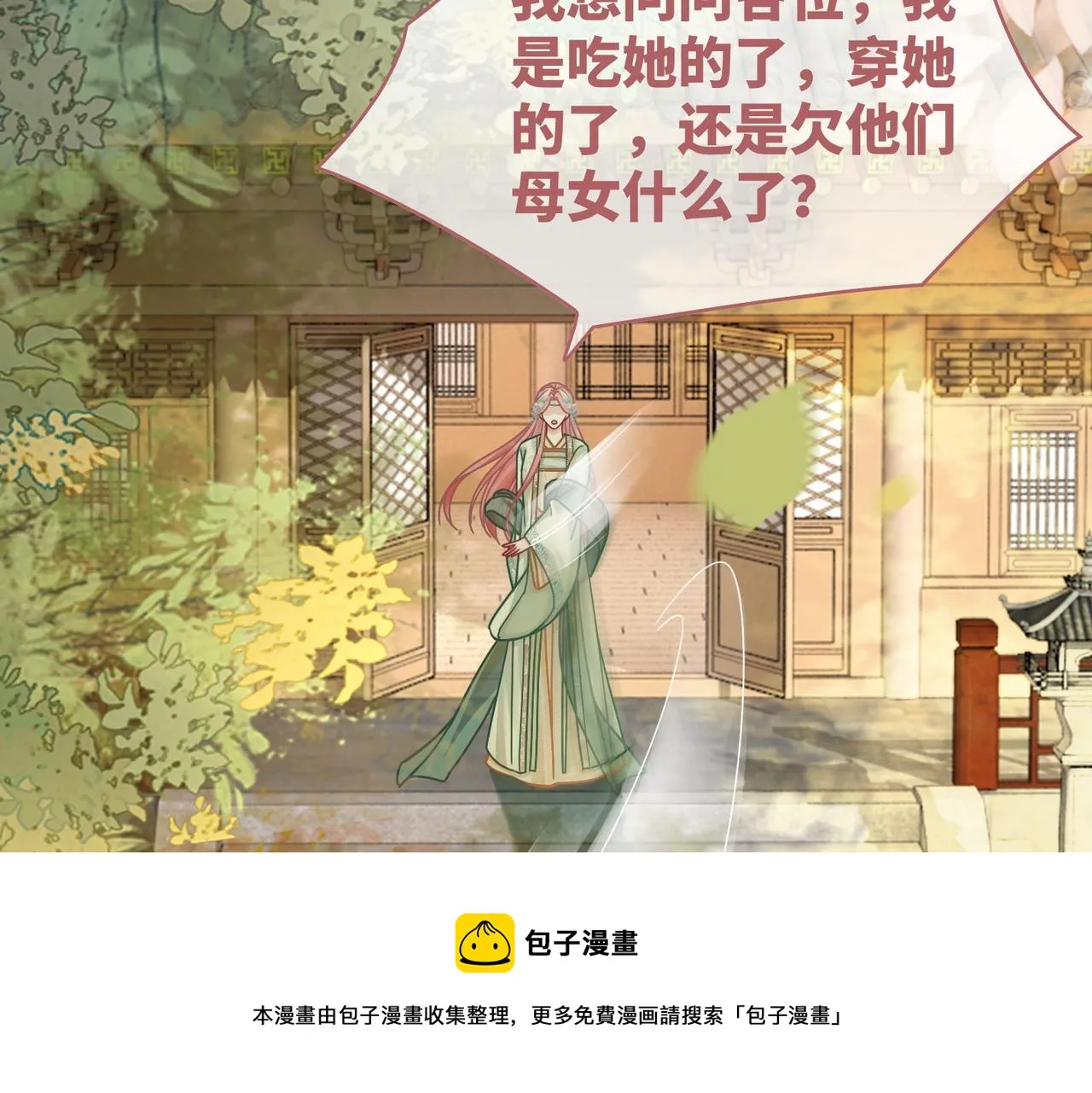 第66话 忠犬王爷的宠爱 第17页