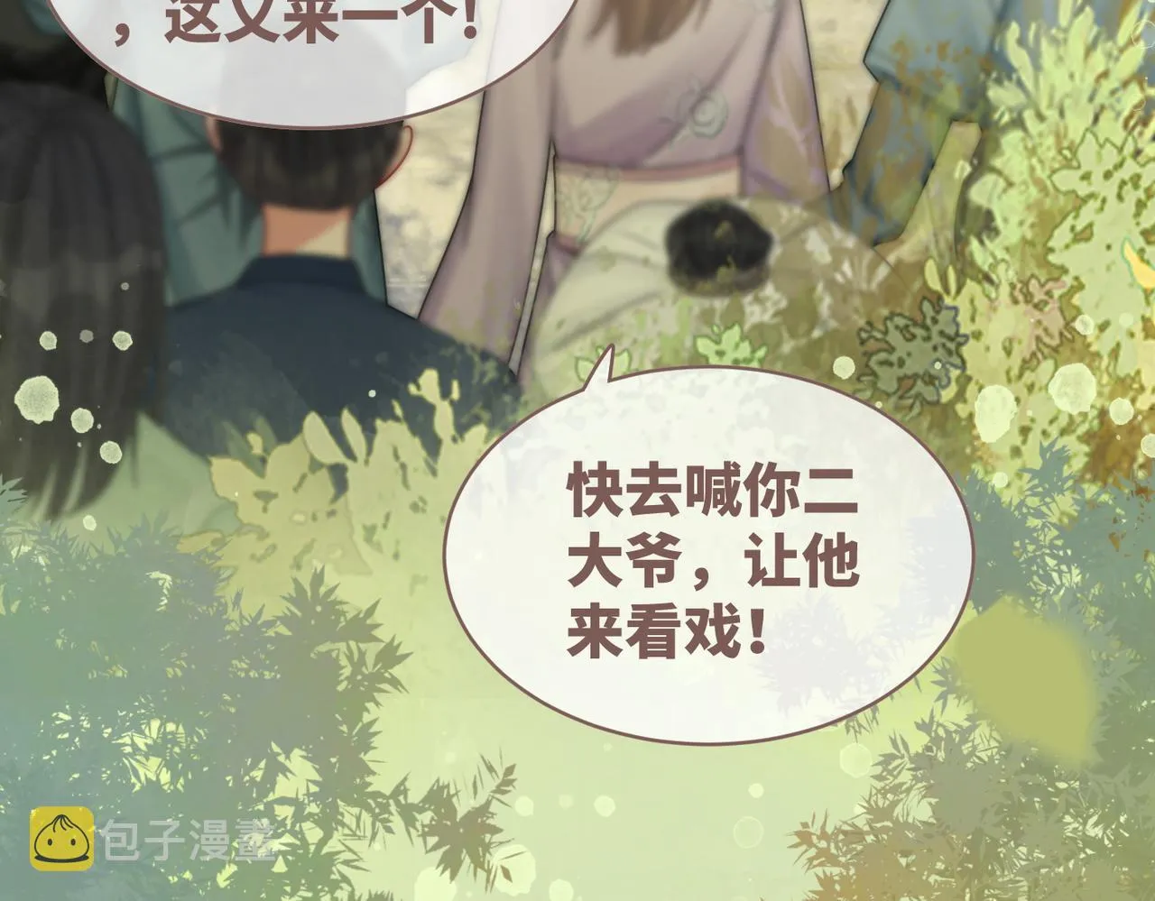 第66话 忠犬王爷的宠爱 第19页