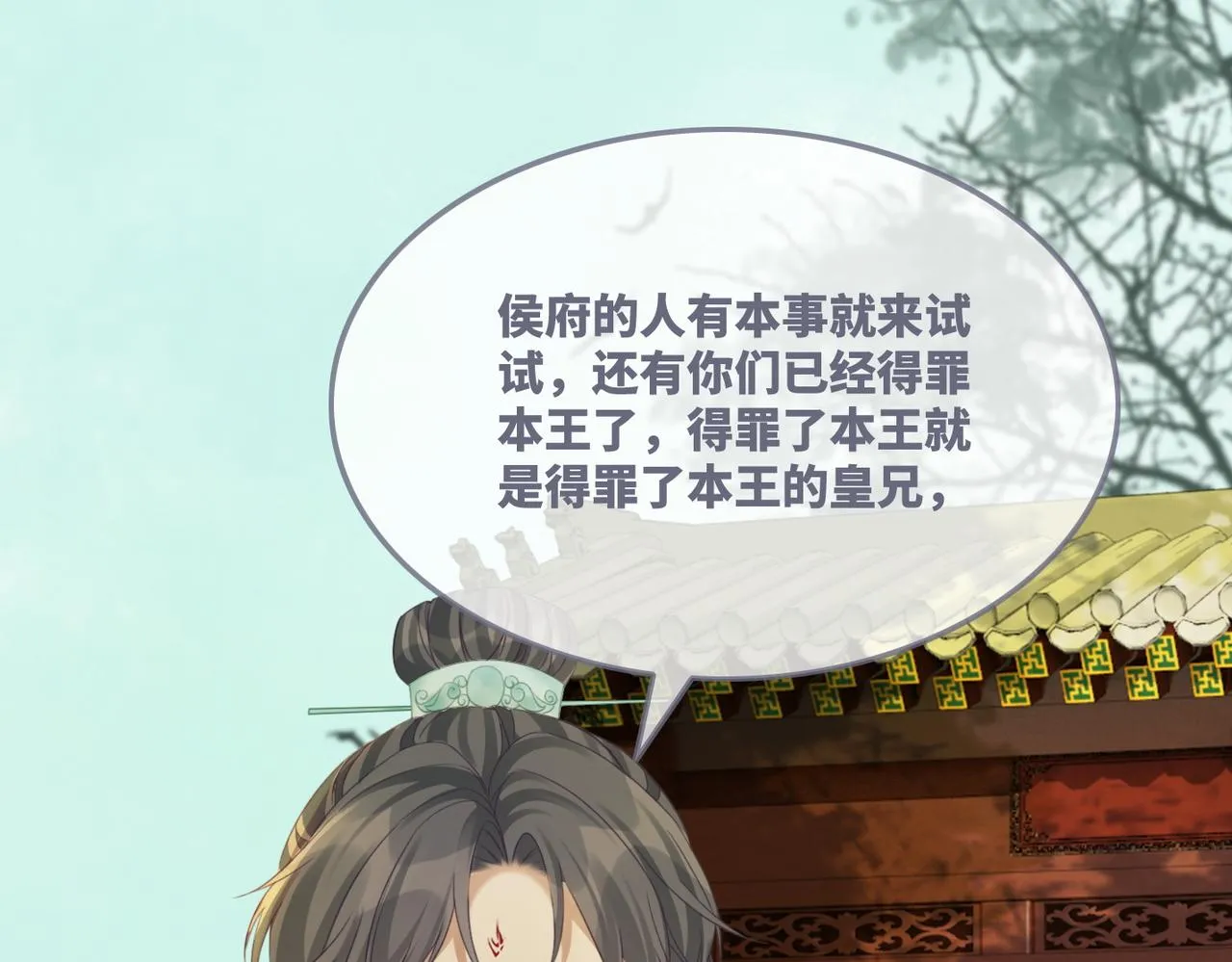 第66话 忠犬王爷的宠爱 第44页