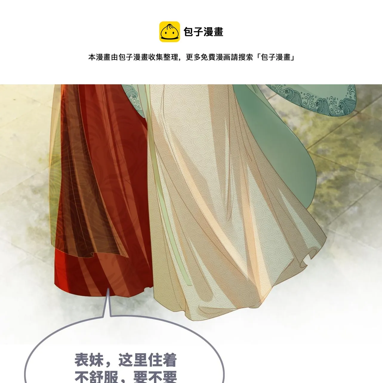 第66话 忠犬王爷的宠爱 第53页