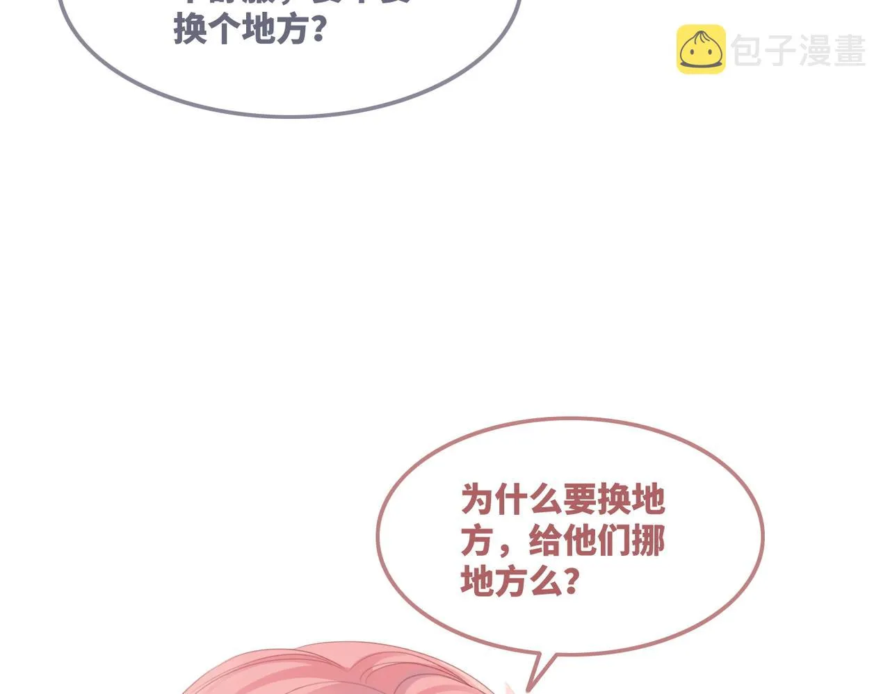 第66话 忠犬王爷的宠爱 第54页