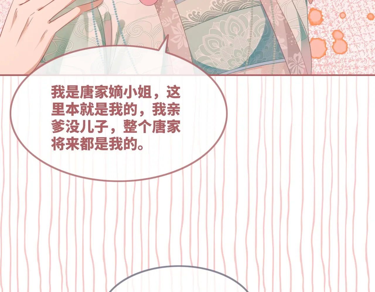 第66话 忠犬王爷的宠爱 第56页