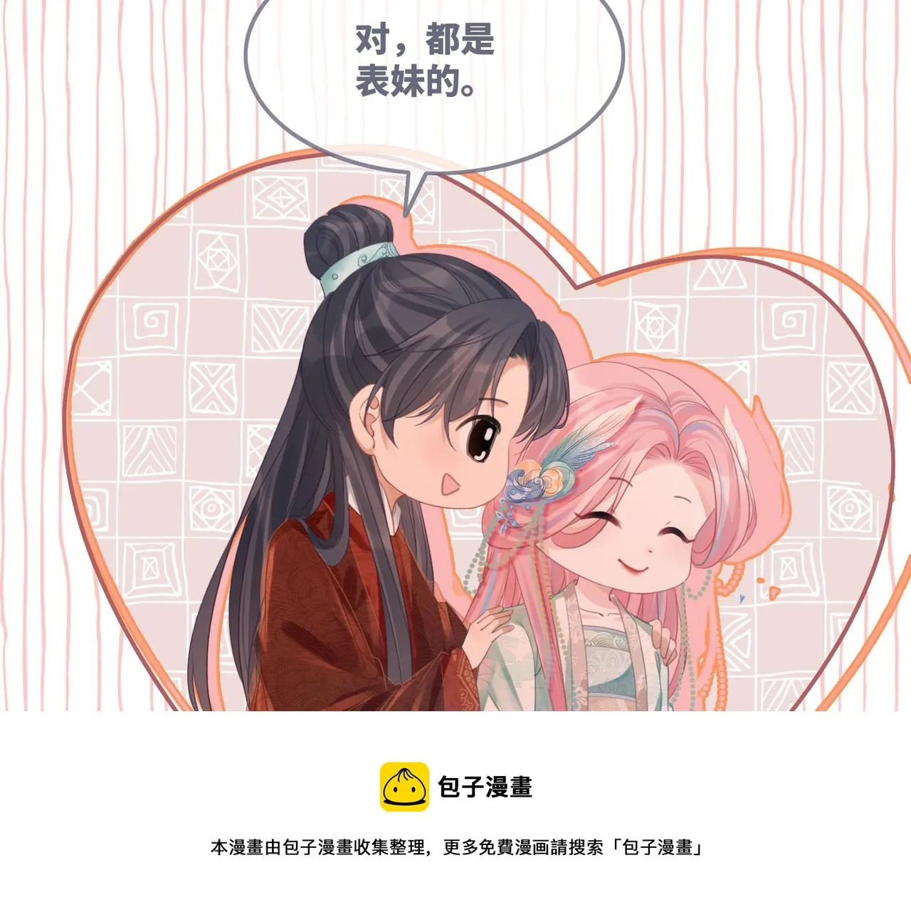 第66话 忠犬王爷的宠爱 第57页