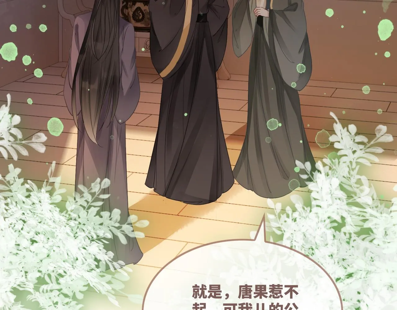 第66话 忠犬王爷的宠爱 第66页