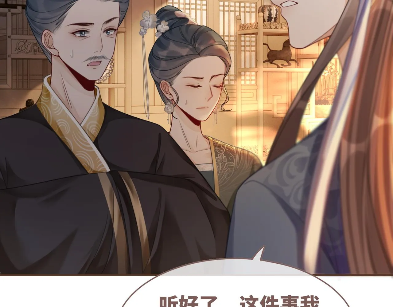 第66话 忠犬王爷的宠爱 第71页