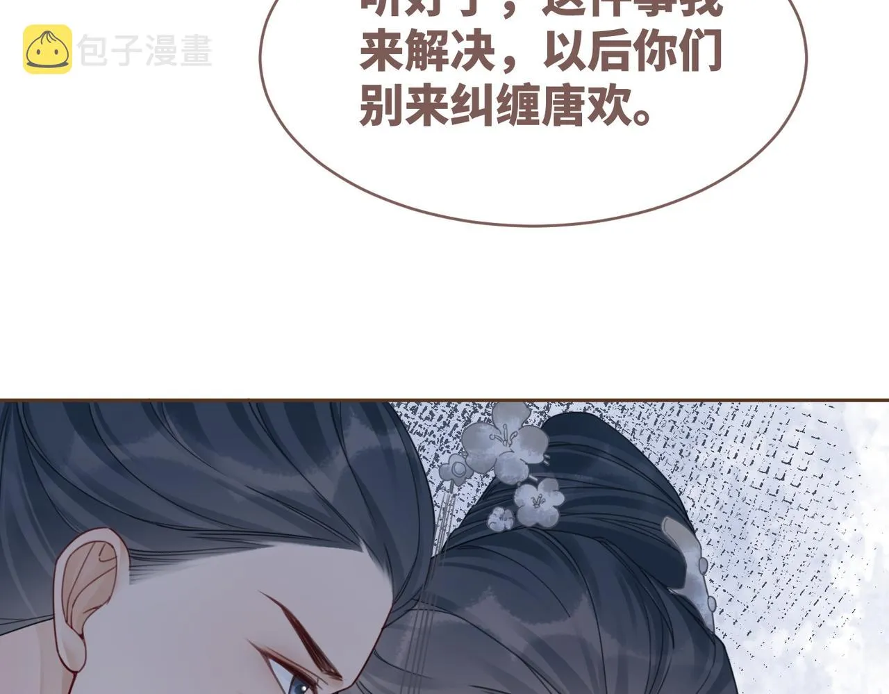 第66话 忠犬王爷的宠爱 第72页