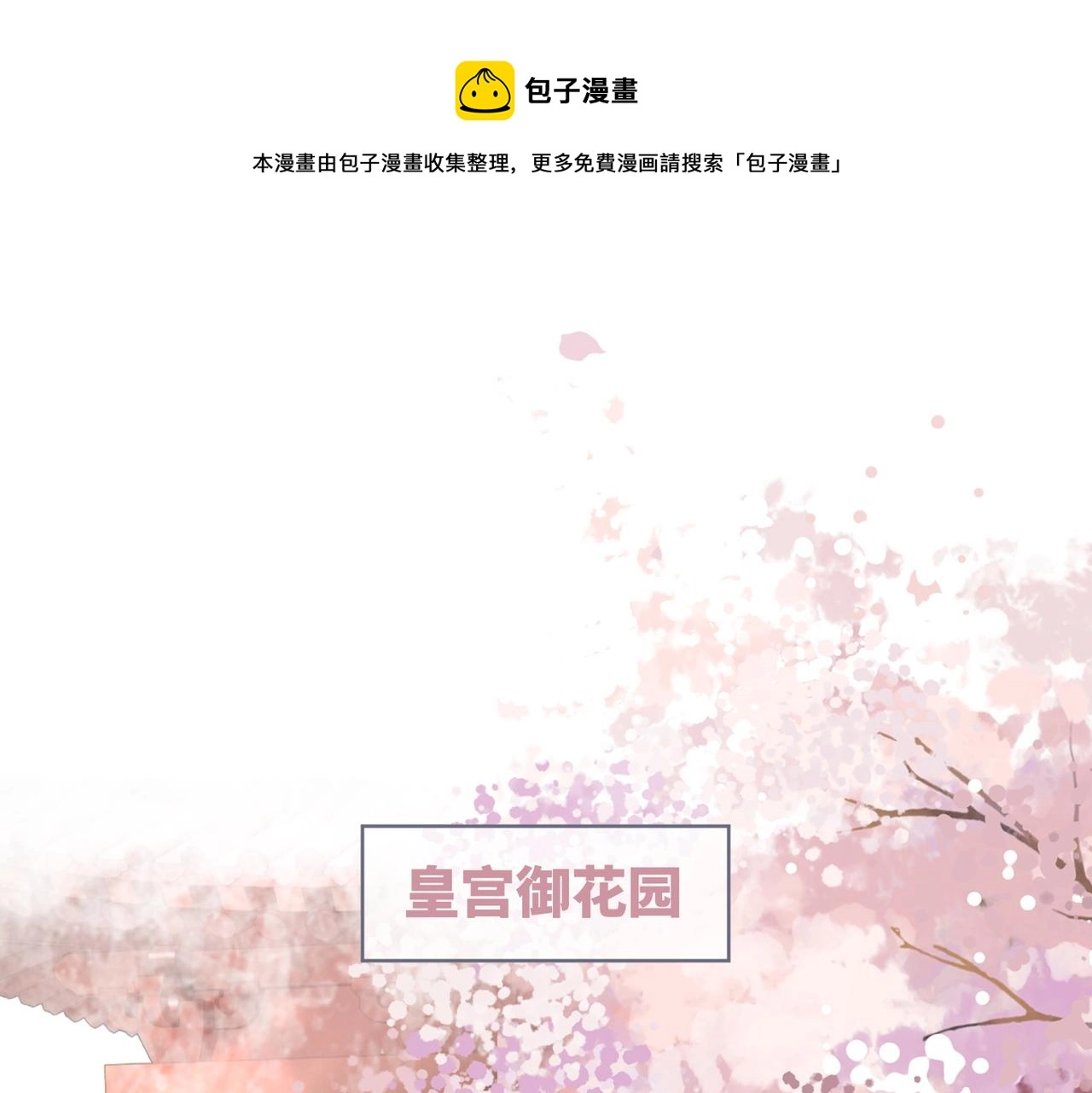 第66话 忠犬王爷的宠爱 第81页