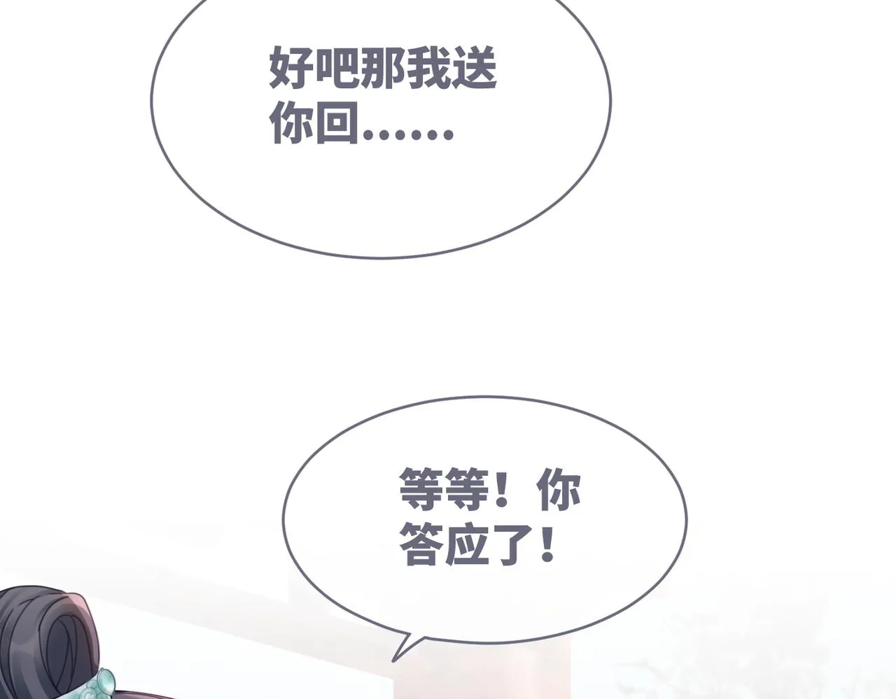 第66话 忠犬王爷的宠爱 第86页