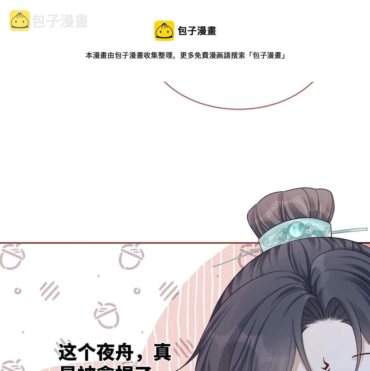 第66话 忠犬王爷的宠爱 第89页