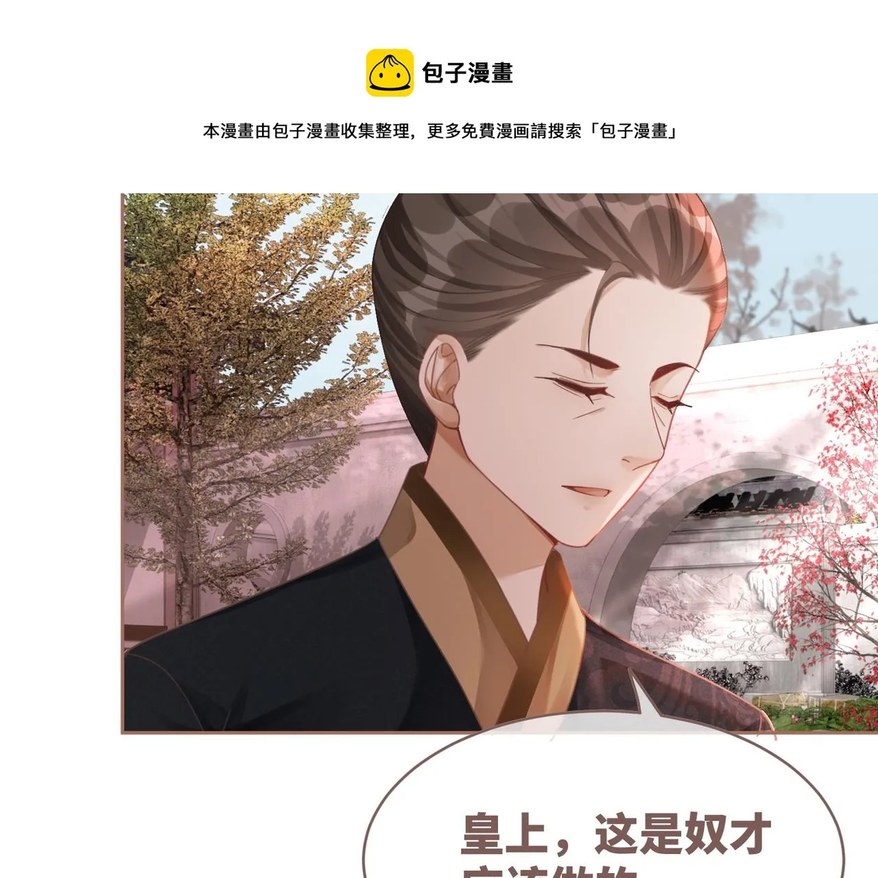 第66话 忠犬王爷的宠爱 第97页