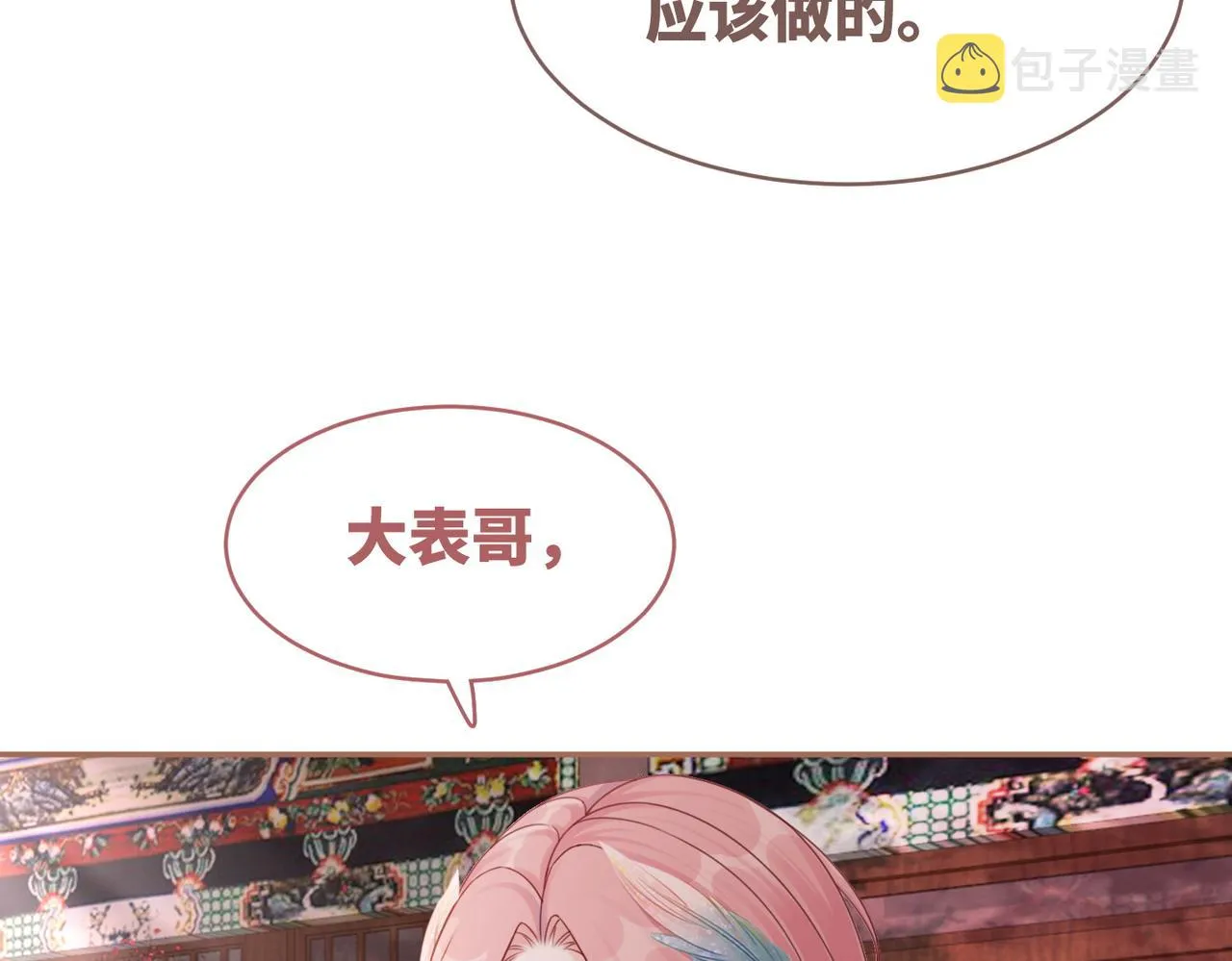 第66话 忠犬王爷的宠爱 第98页