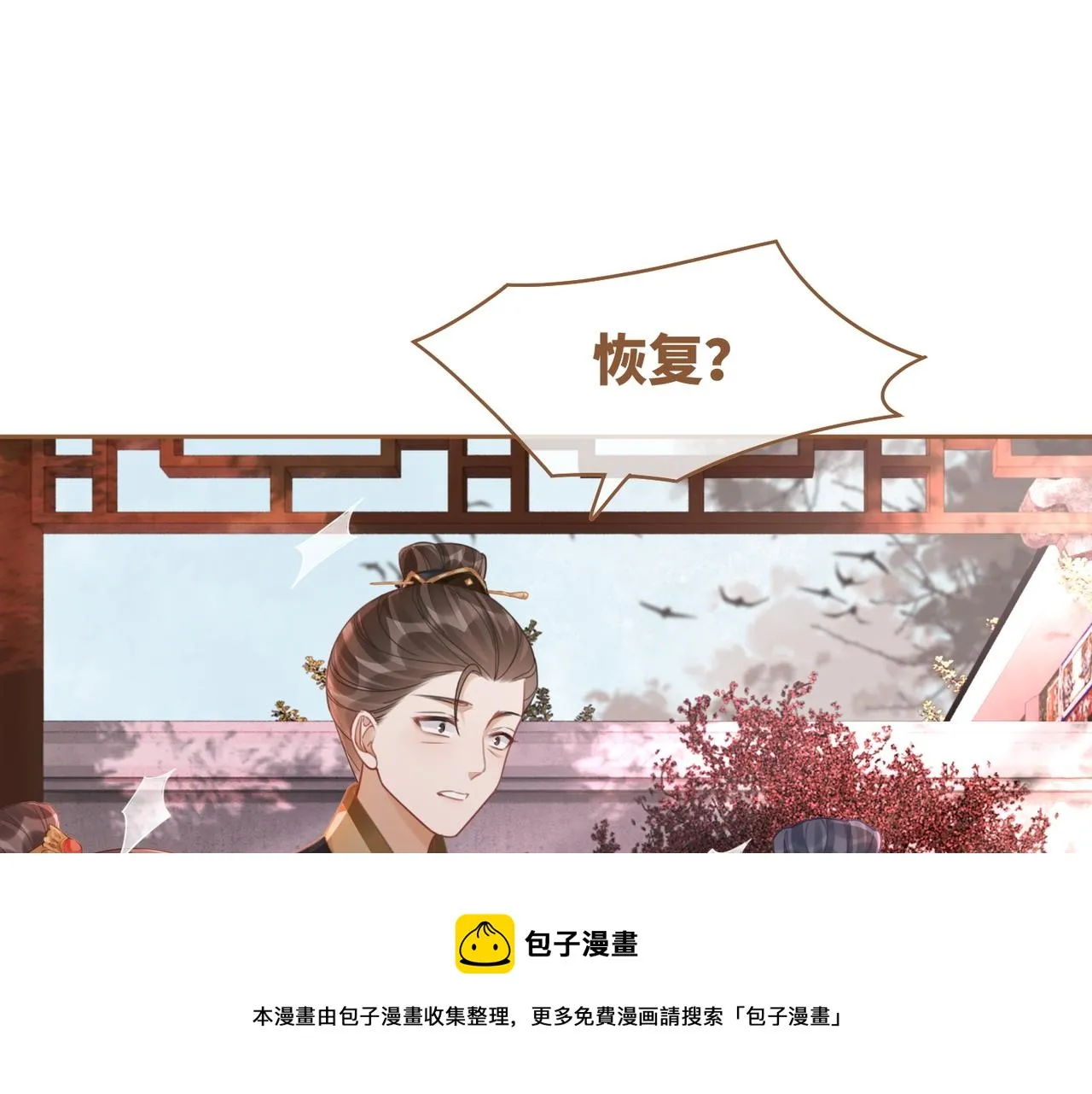 第66话 忠犬王爷的宠爱 第101页