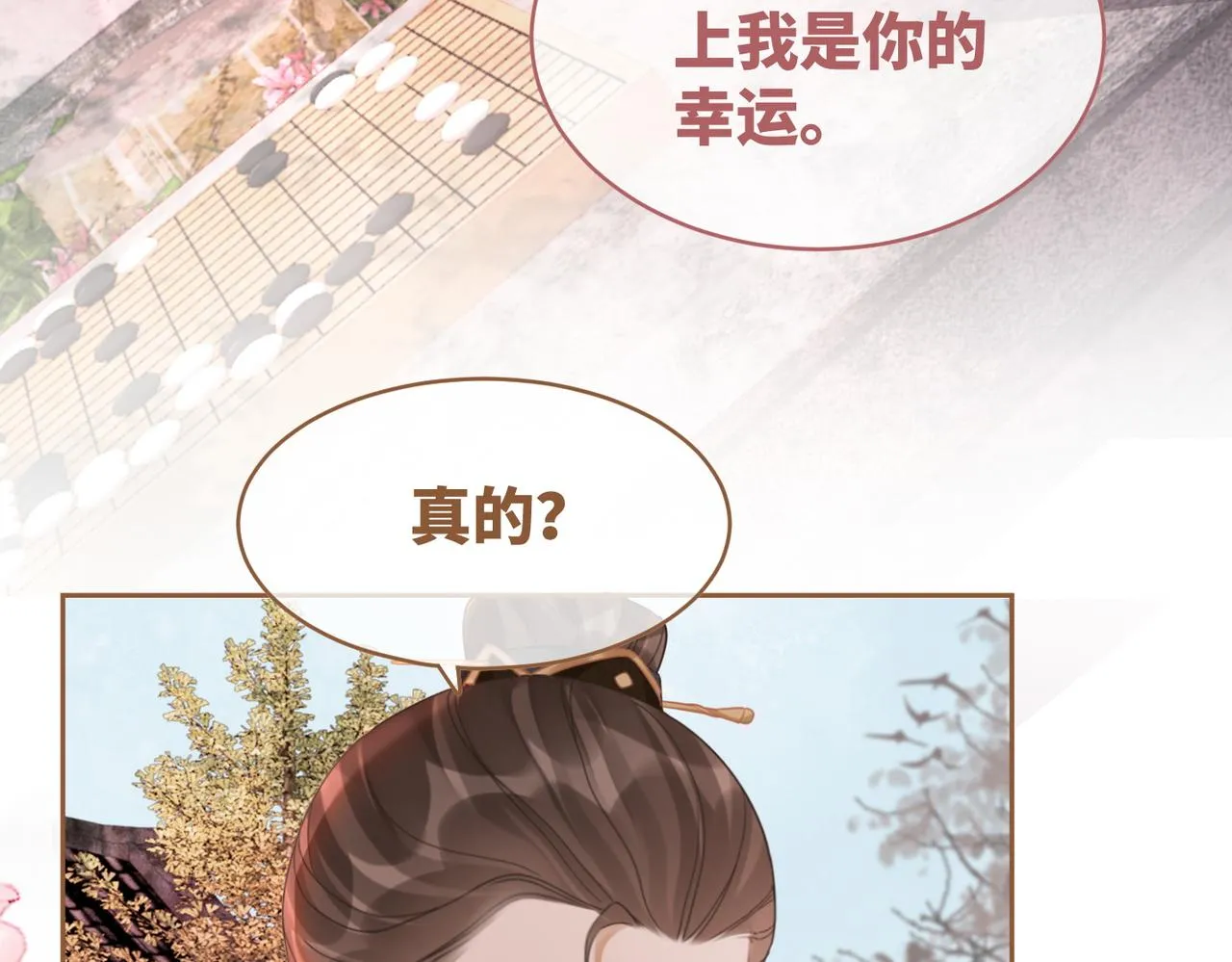 第66话 忠犬王爷的宠爱 第106页