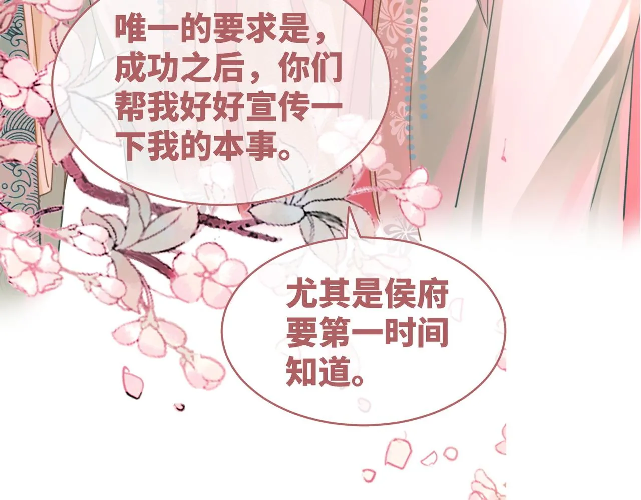 第66话 忠犬王爷的宠爱 第110页