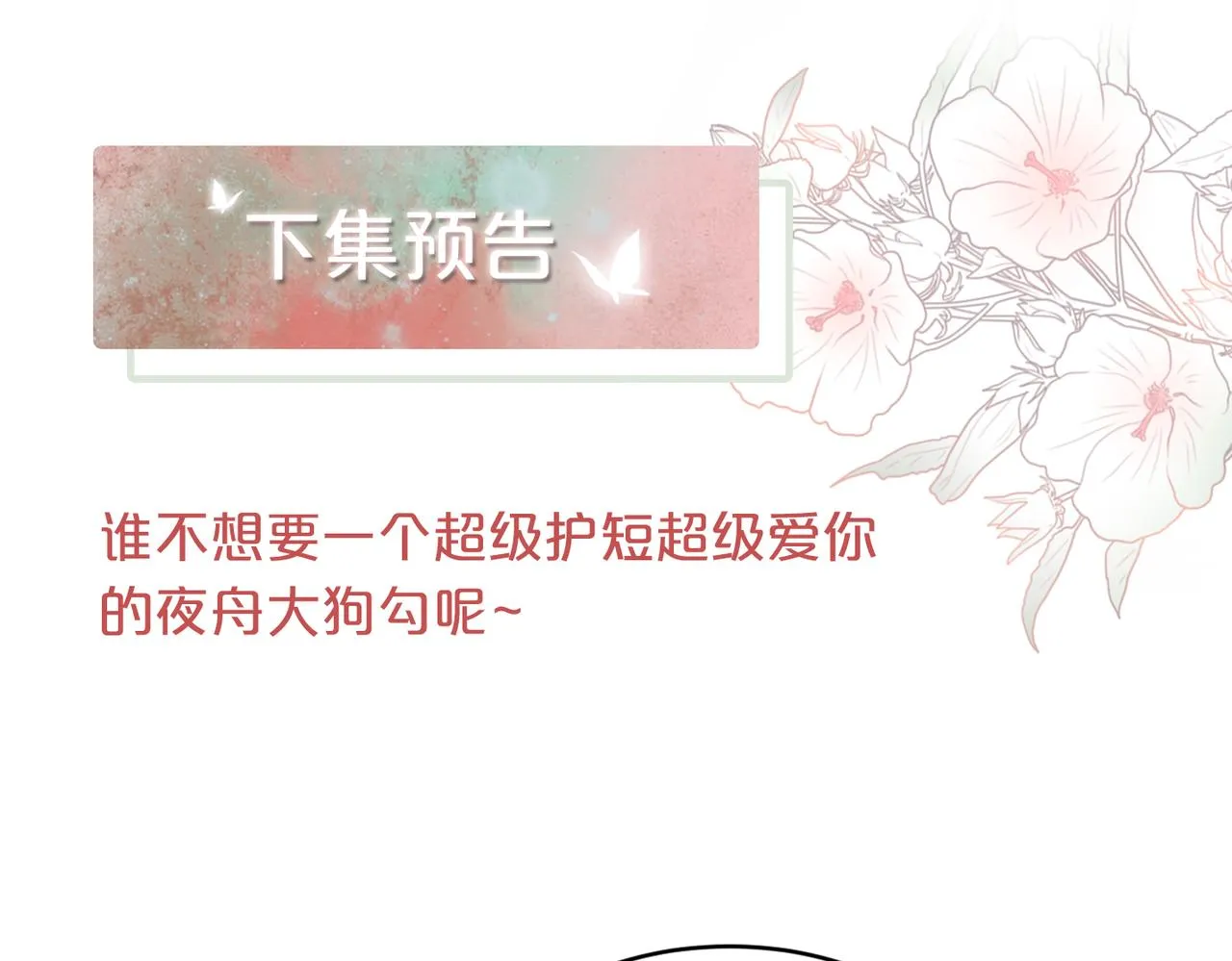 第66话 忠犬王爷的宠爱 第112页