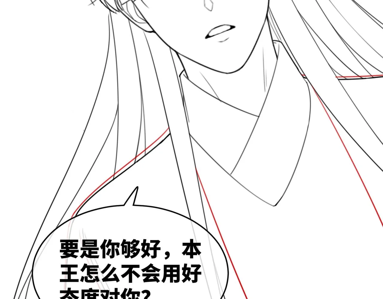 第66话 忠犬王爷的宠爱 第116页