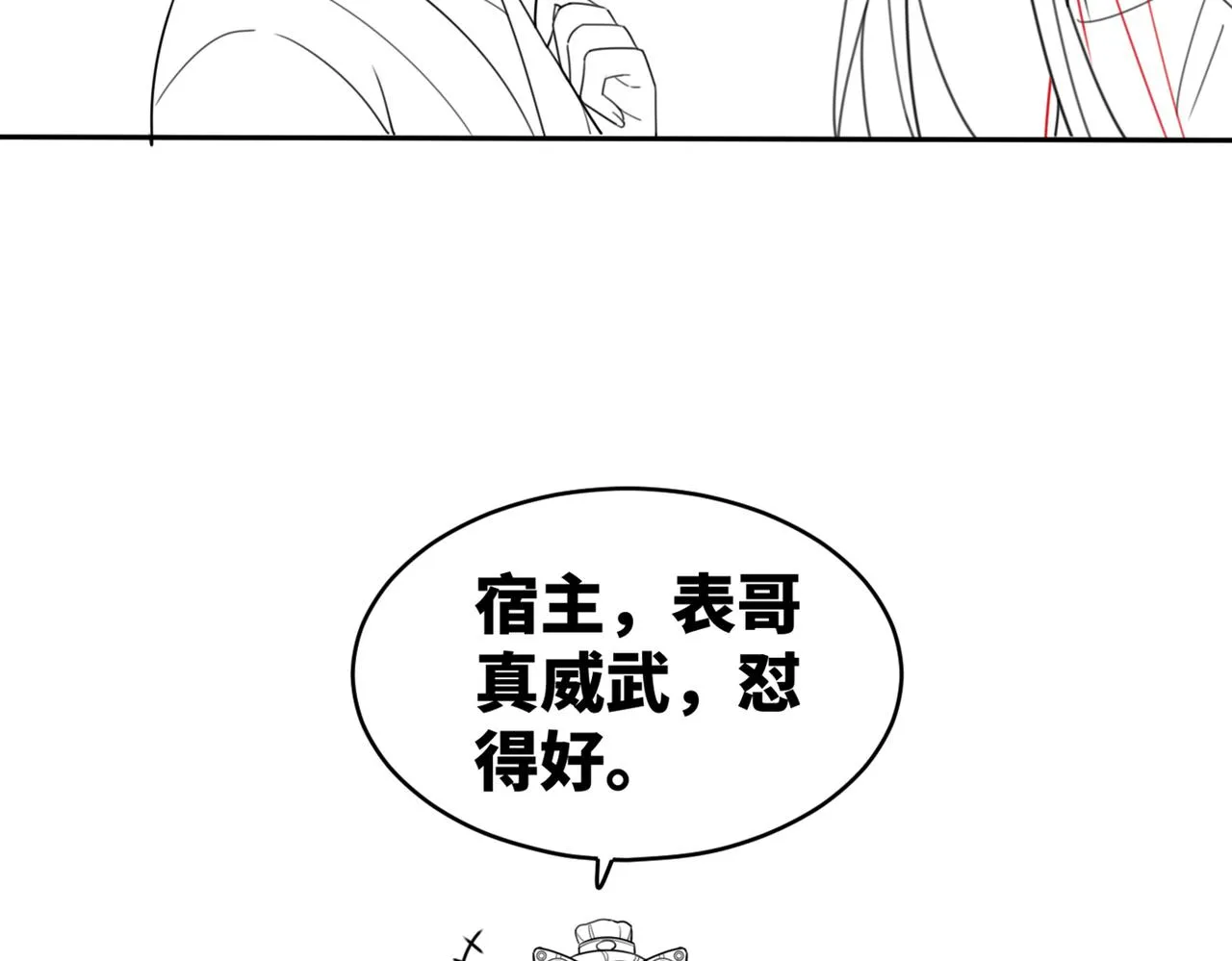 第66话 忠犬王爷的宠爱 第119页