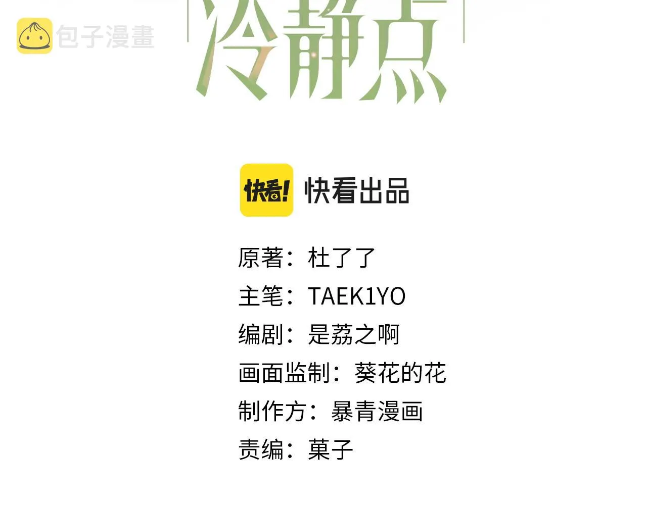 第65话 奇葩家人的小算盘 第3页