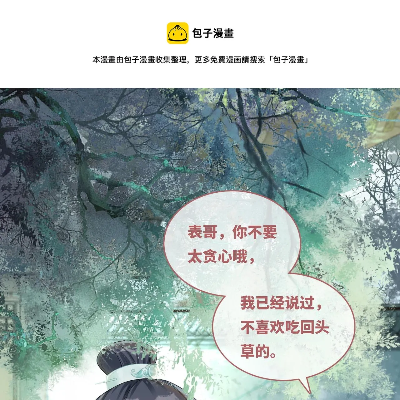 第65话 奇葩家人的小算盘 第5页